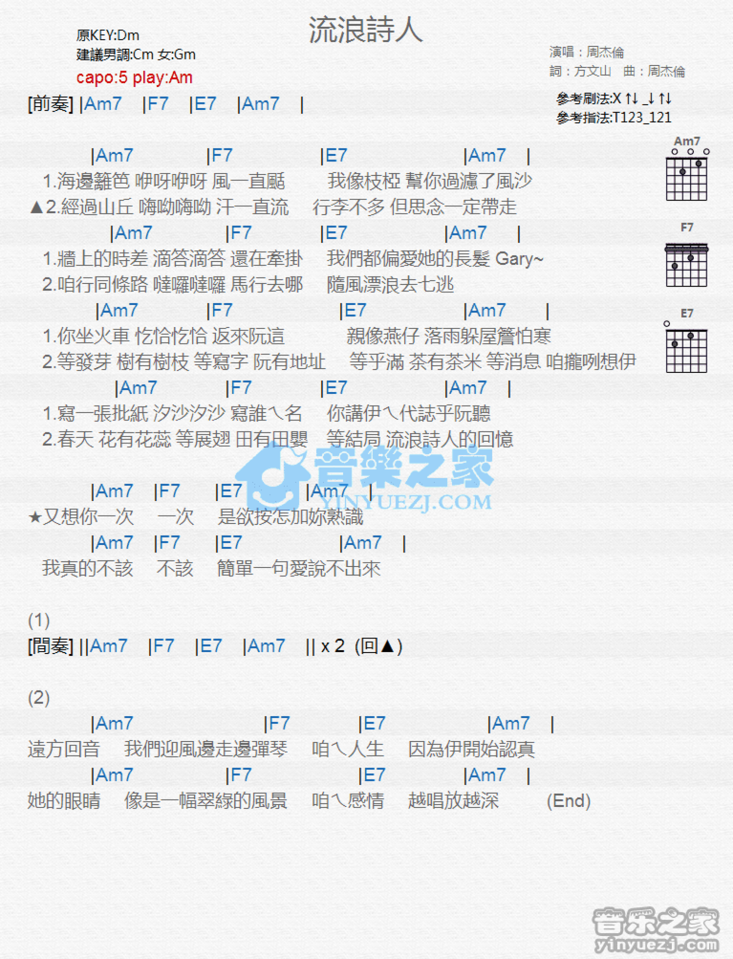 周杰伦《流浪诗人》吉他谱_C调吉他弹唱谱_和弦谱第1张