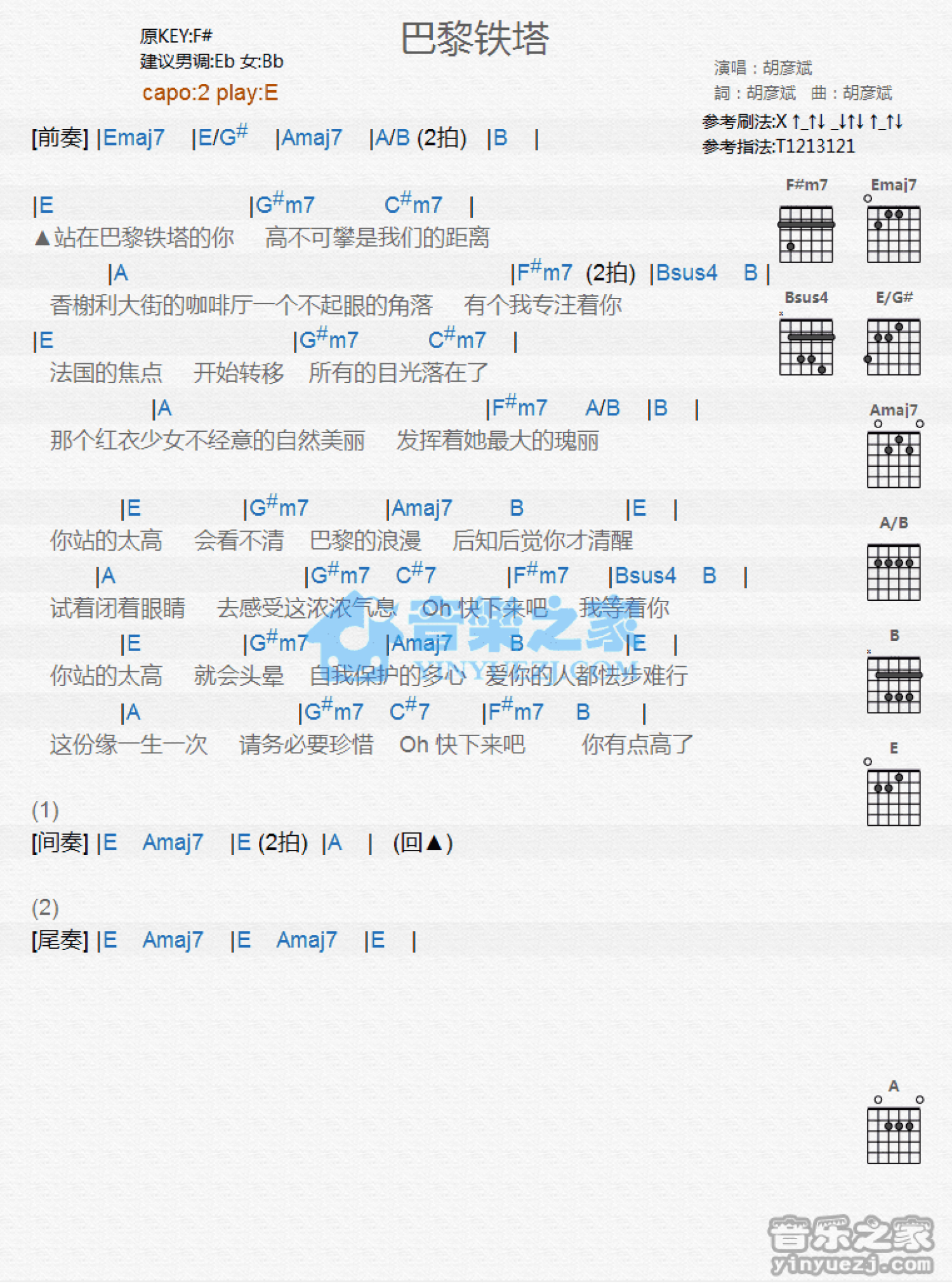 胡彦斌《巴黎铁塔》吉他谱_E调吉他弹唱谱_和弦谱第1张