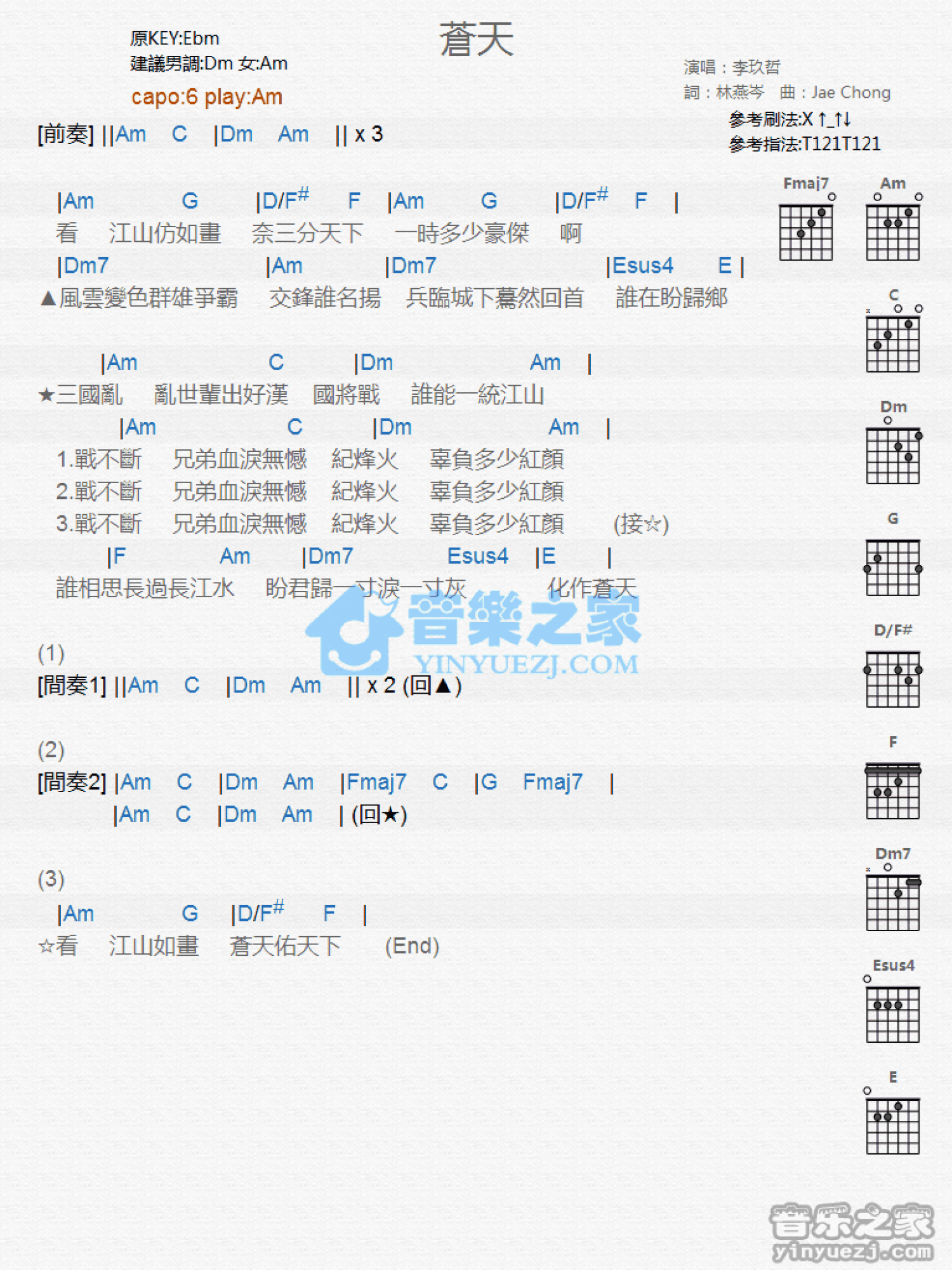 李玖哲《苍天》吉他谱_C调吉他弹唱谱_和弦谱第1张