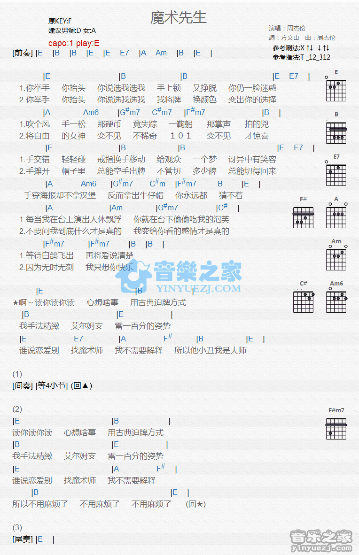 周杰伦《魔术先生》吉他谱_E调吉他弹唱谱_和弦谱第1张