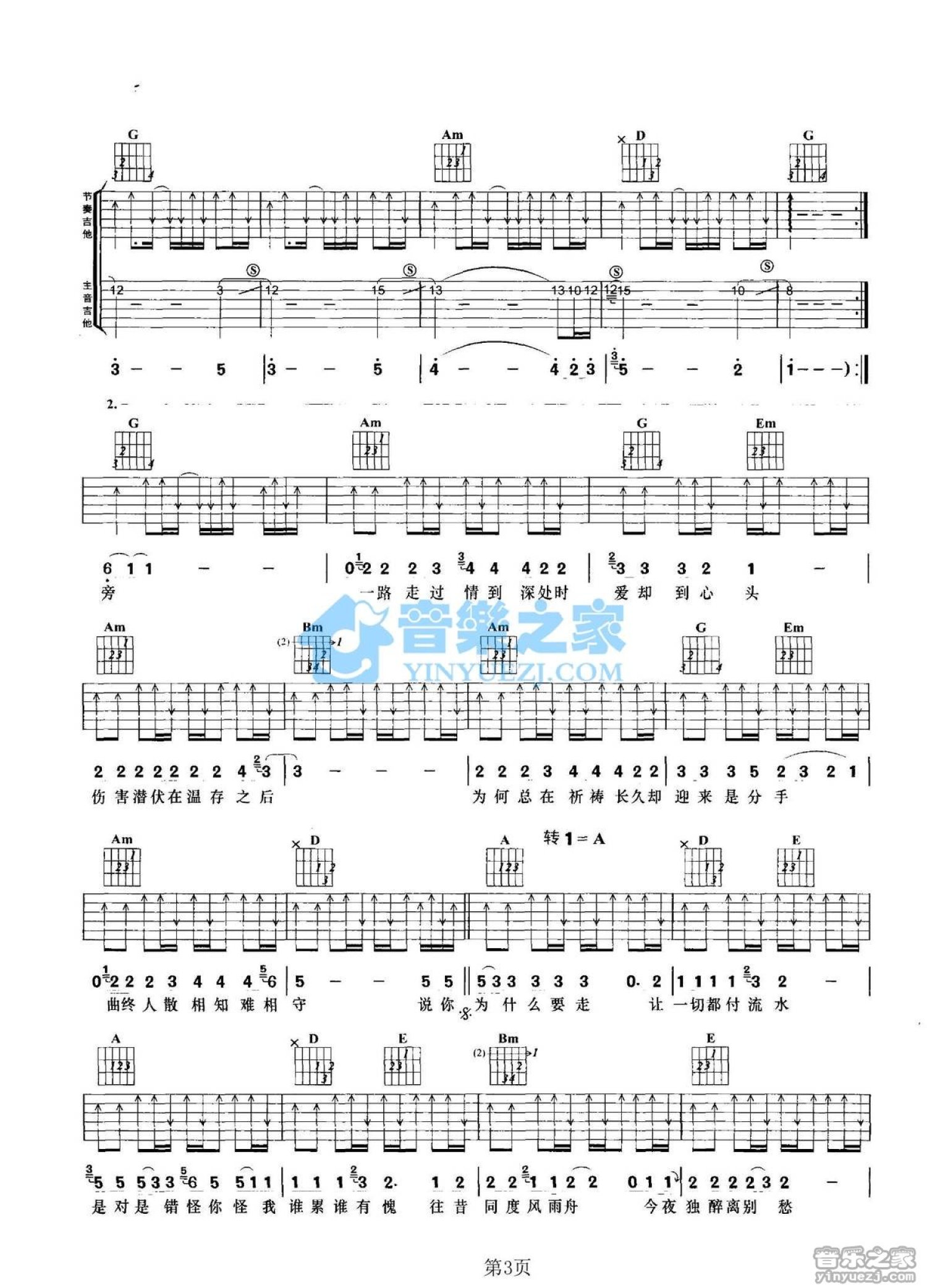 石卫《为什么走》吉他谱_G调吉他弹唱谱第3张