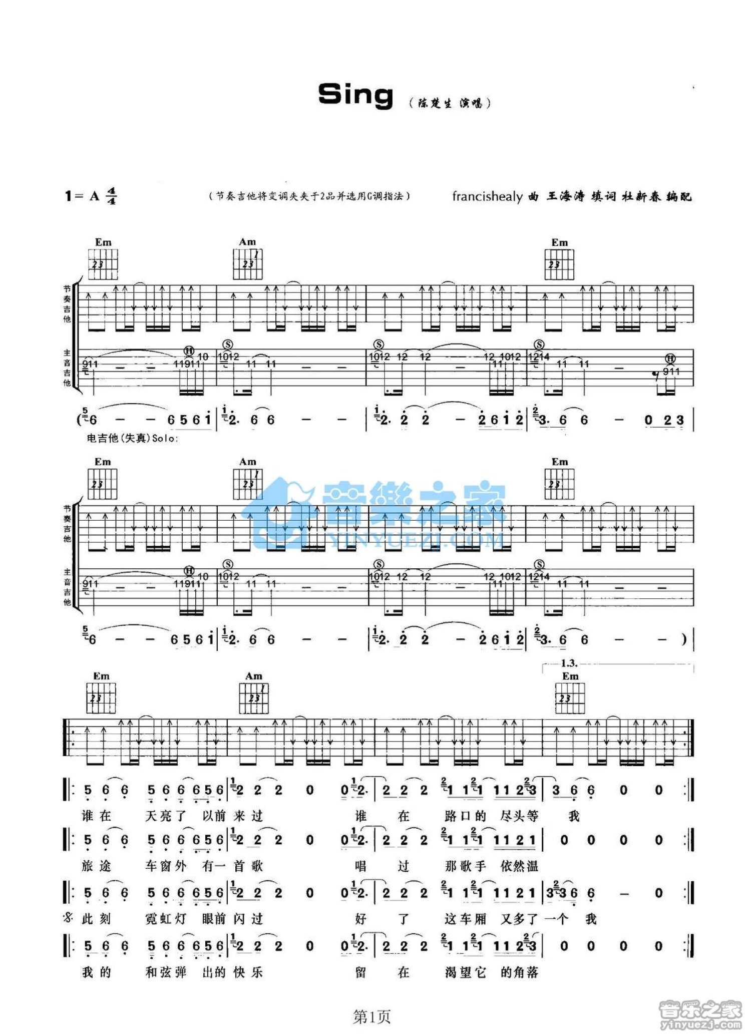 陈楚生《Sing》吉他谱_G调吉他弹唱谱第1张