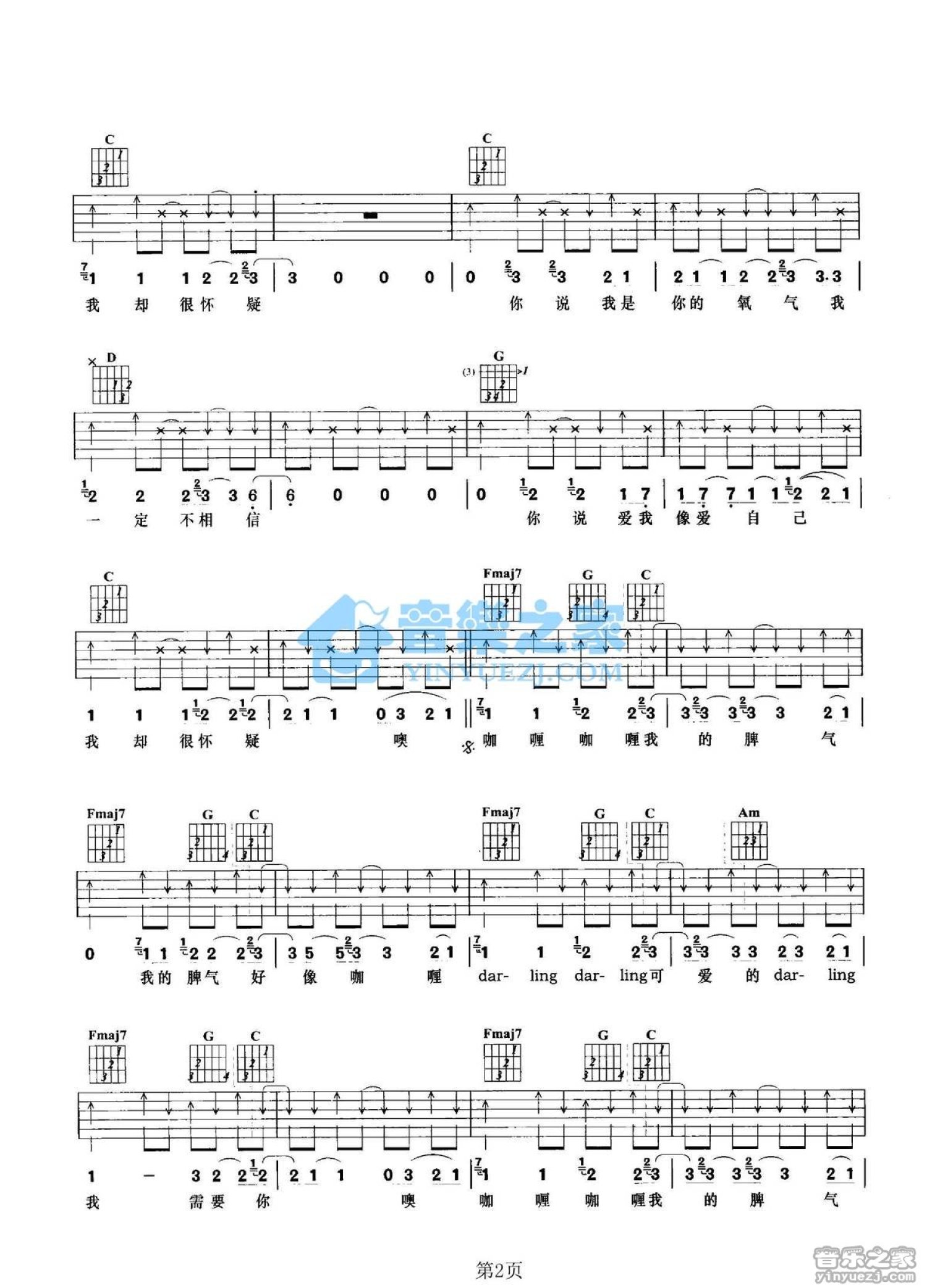 牛奶咖啡《咖喱咖啡》吉他谱_C调吉他弹唱谱第2张