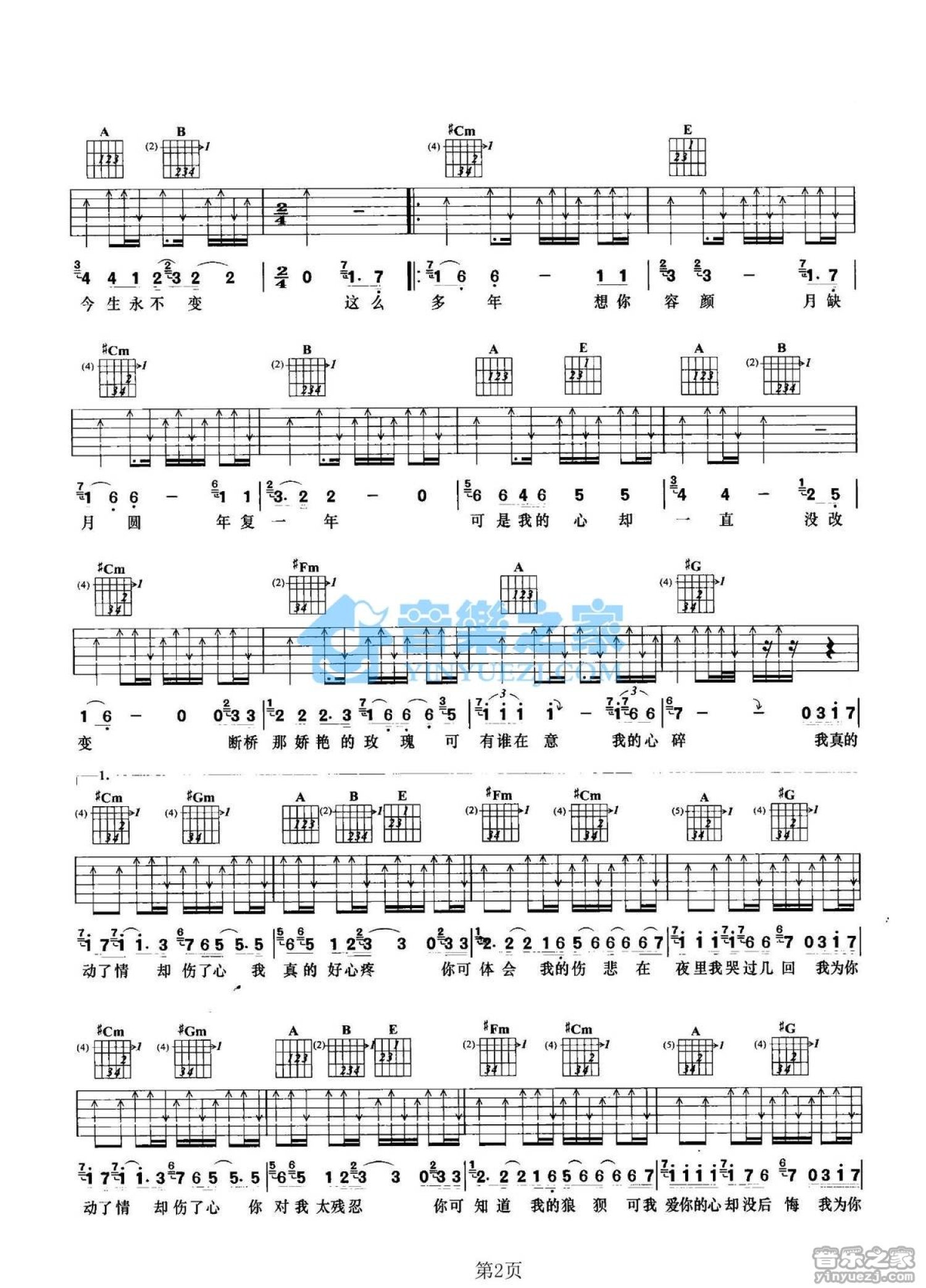 长春虫子《动了情伤了心》吉他谱_E调吉他弹唱谱第2张