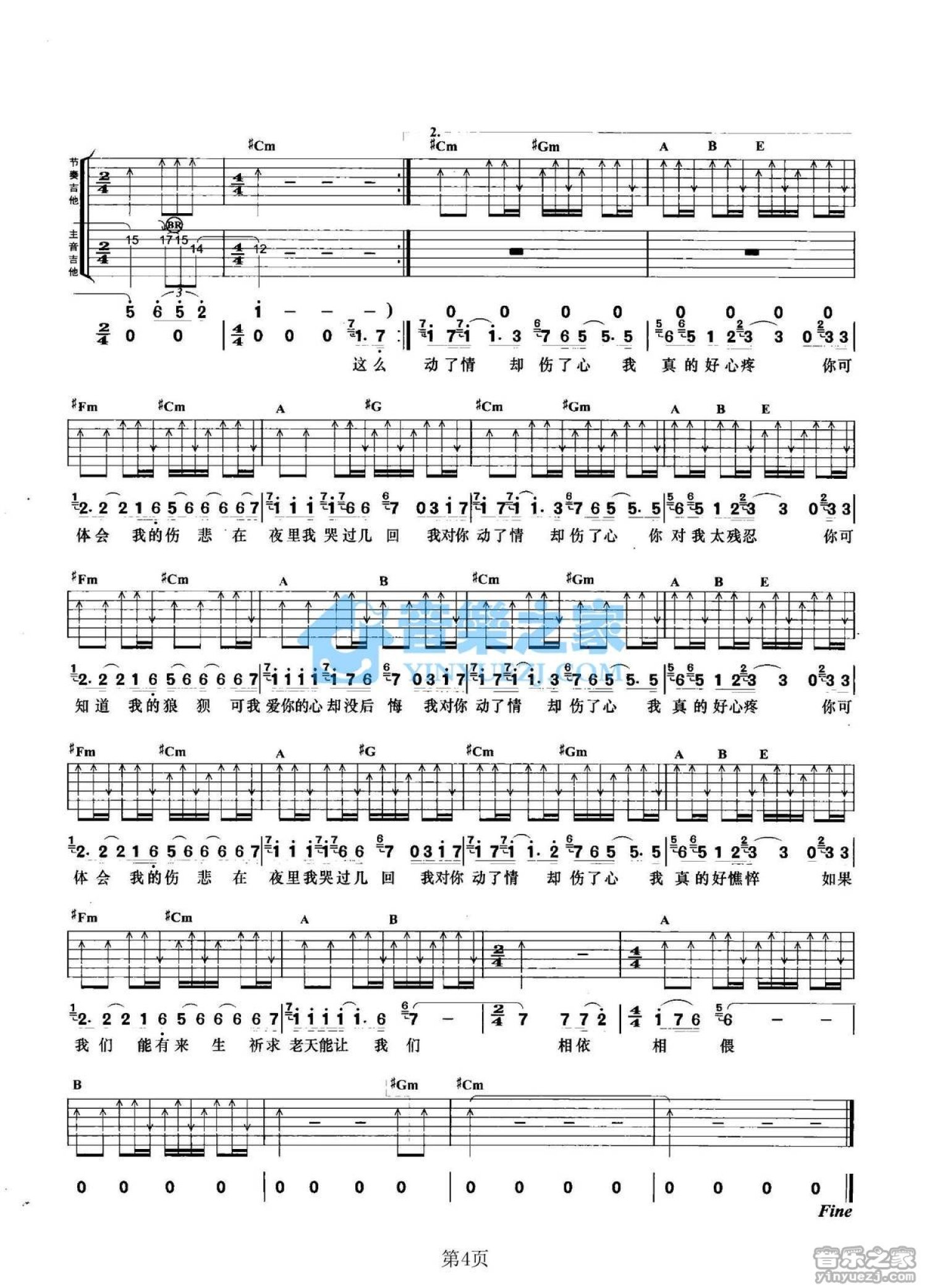 长春虫子《动了情伤了心》吉他谱_E调吉他弹唱谱第4张