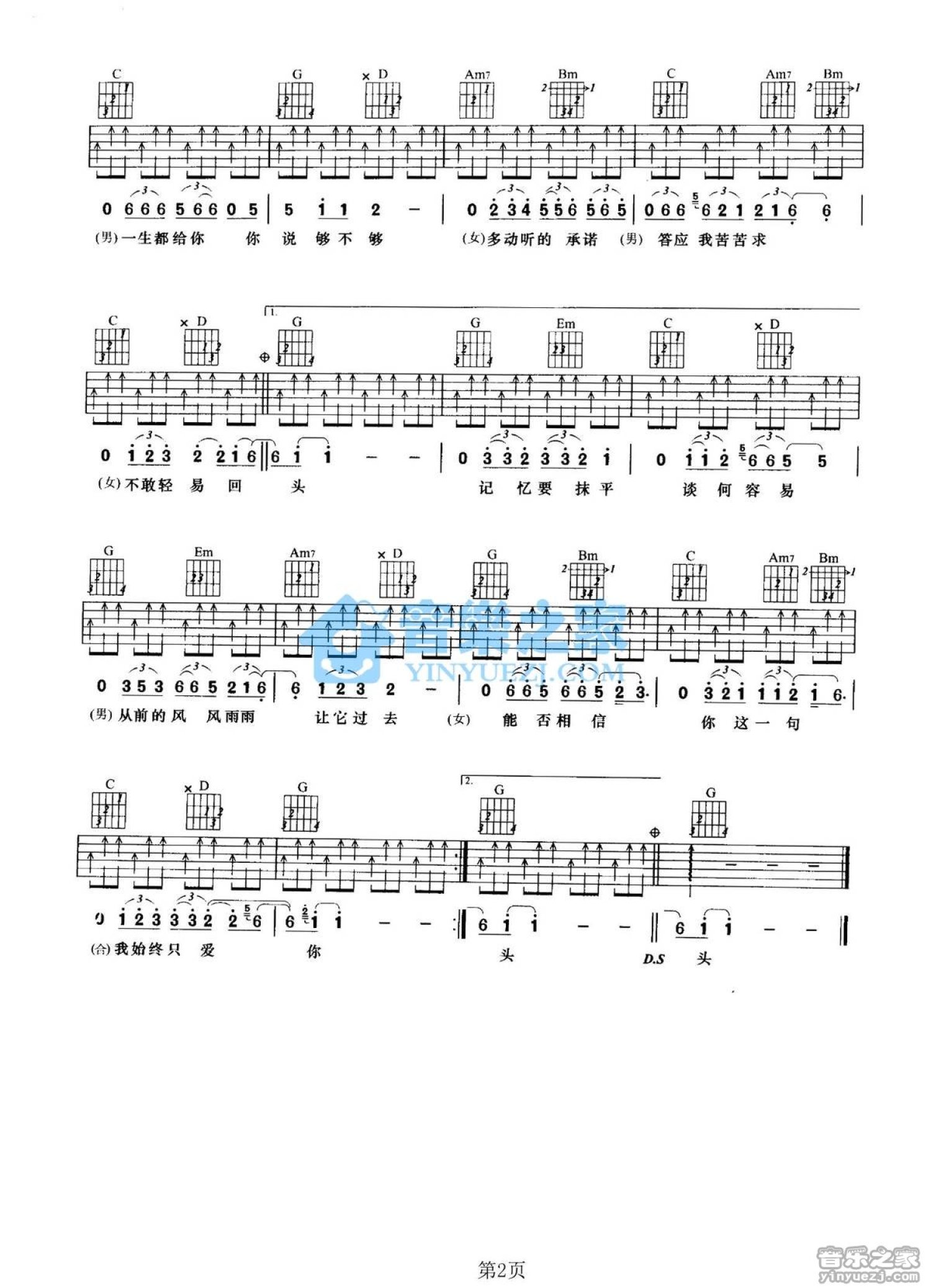 辛晓琪/李宗盛《始终只爱你》吉他谱_G调吉他弹唱谱第2张