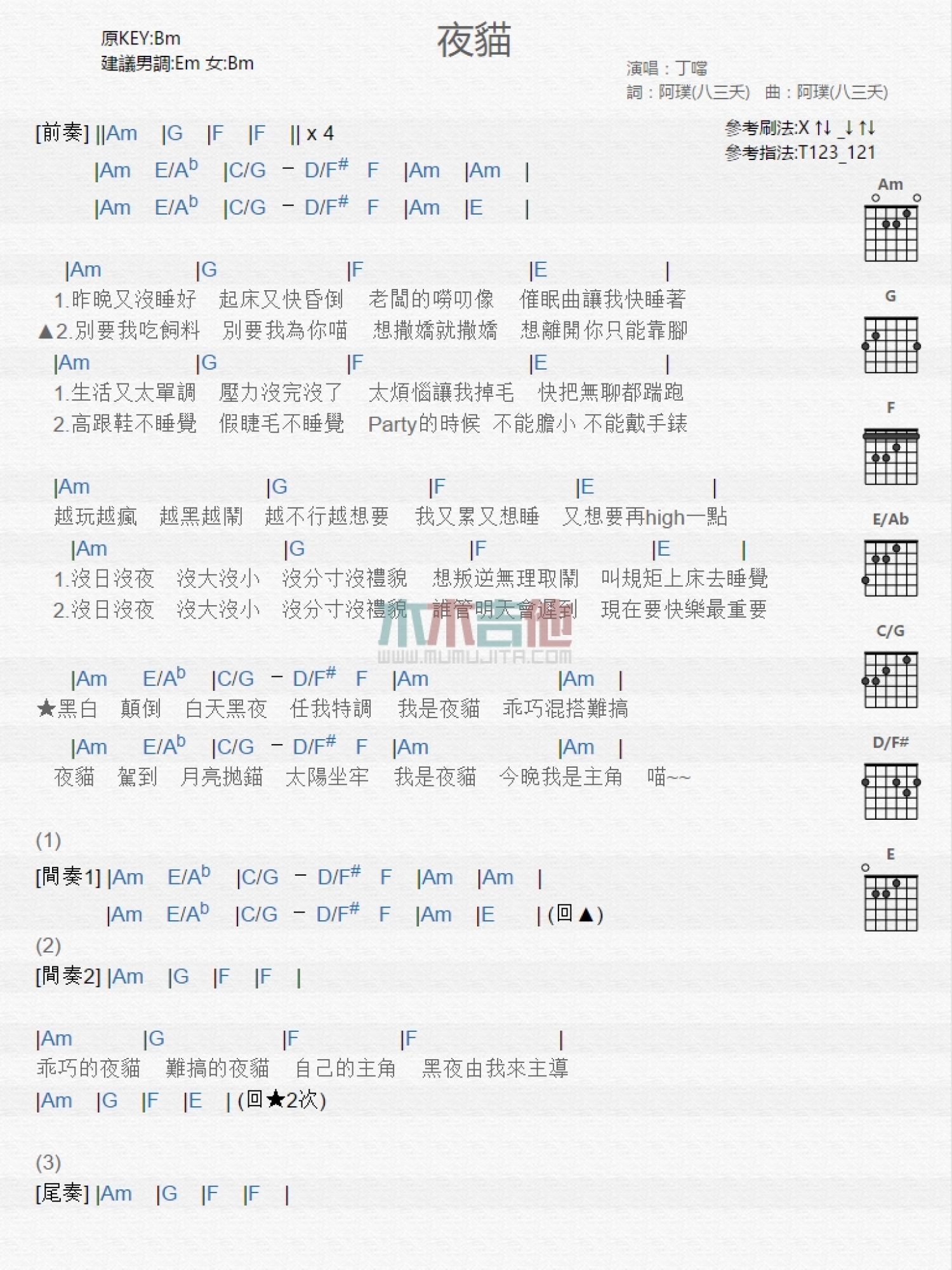 丁当《夜猫》吉他谱_B调吉他弹唱谱第1张