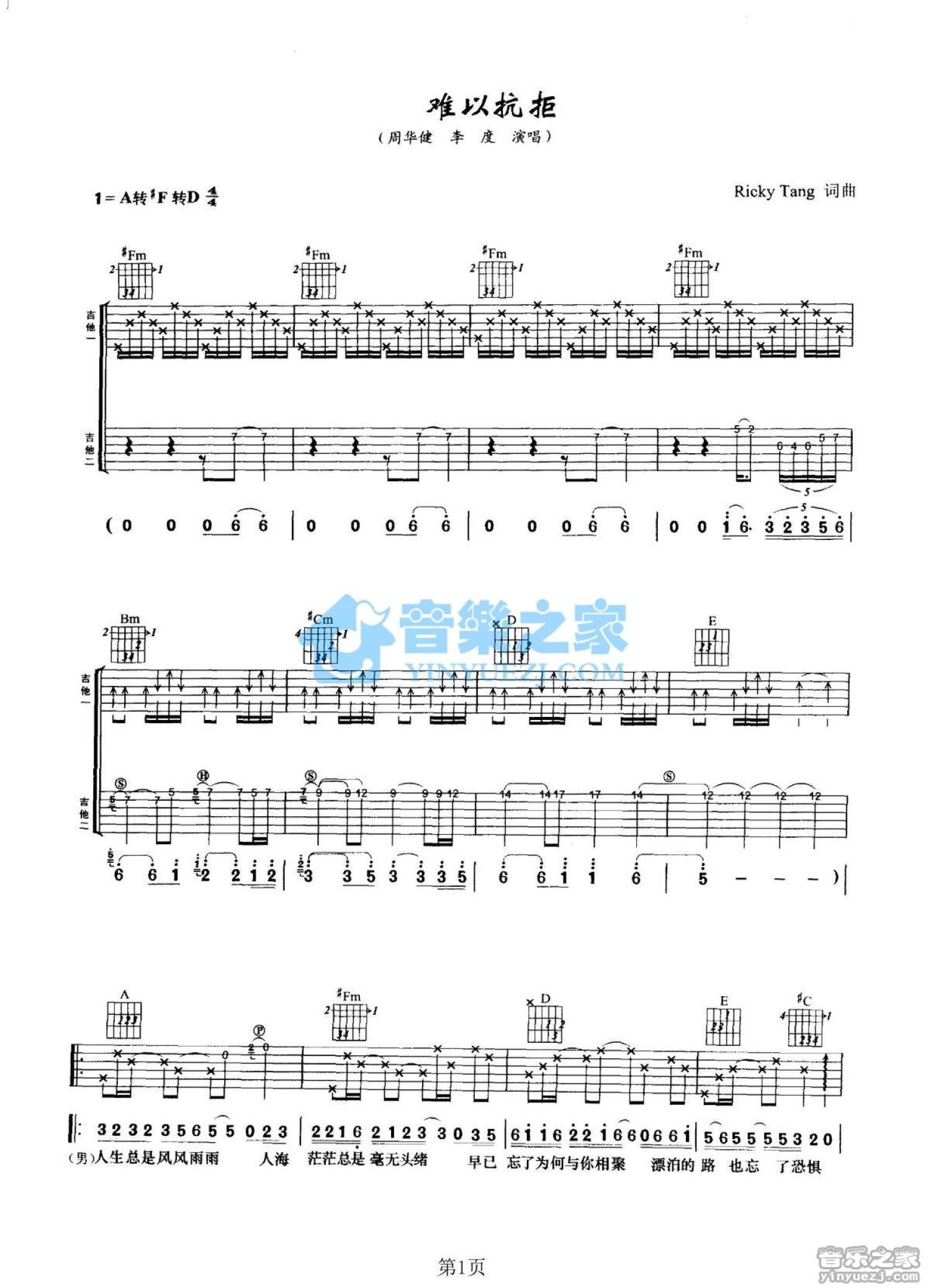 周华健/李度《难以抗拒》吉他谱_A调吉他弹唱谱第1张