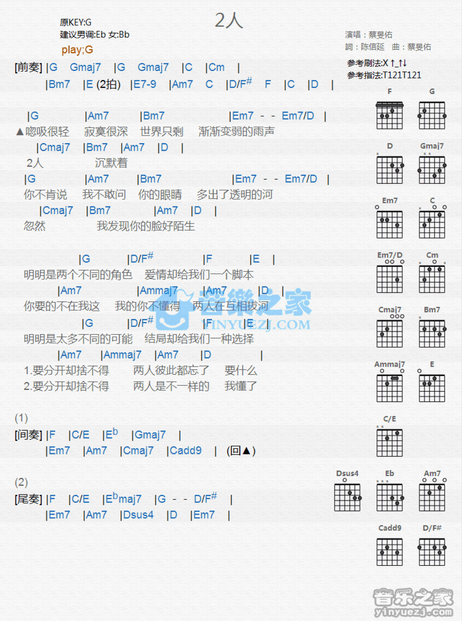 蔡F佑《2人》吉他谱_G调吉他弹唱谱_和弦谱第1张