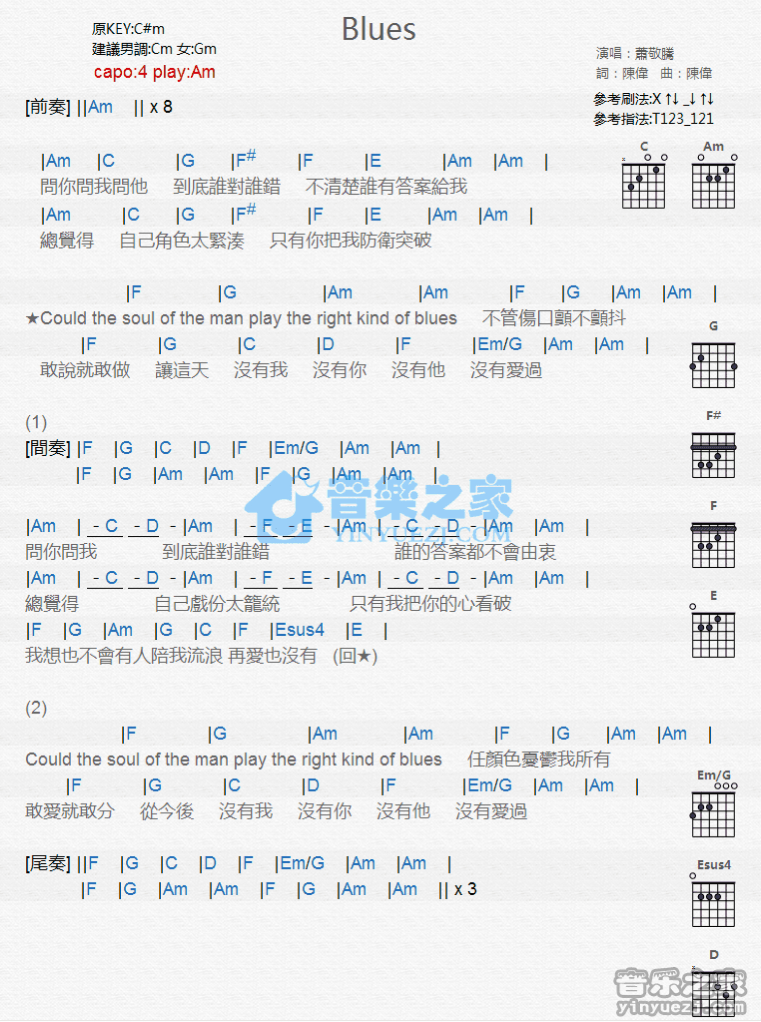 萧敬腾《Blues》吉他谱_C调吉他弹唱谱_和弦谱第1张