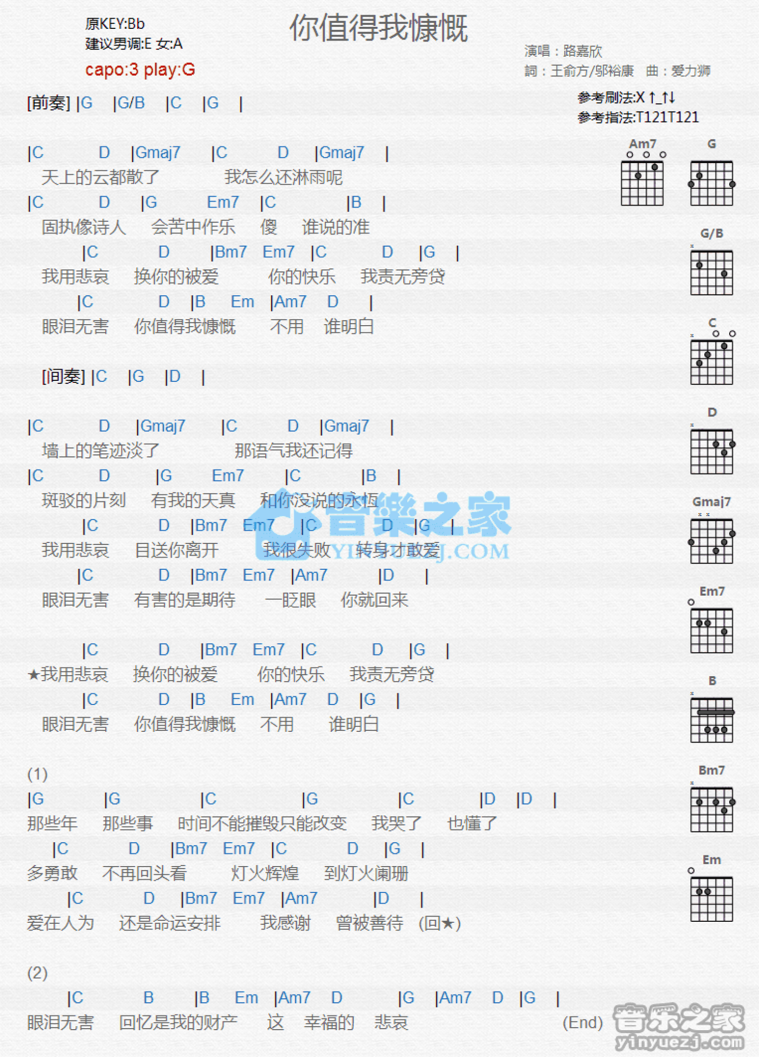 路嘉欣《你值得我慷慨》吉他谱_G调吉他弹唱谱_和弦谱第1张