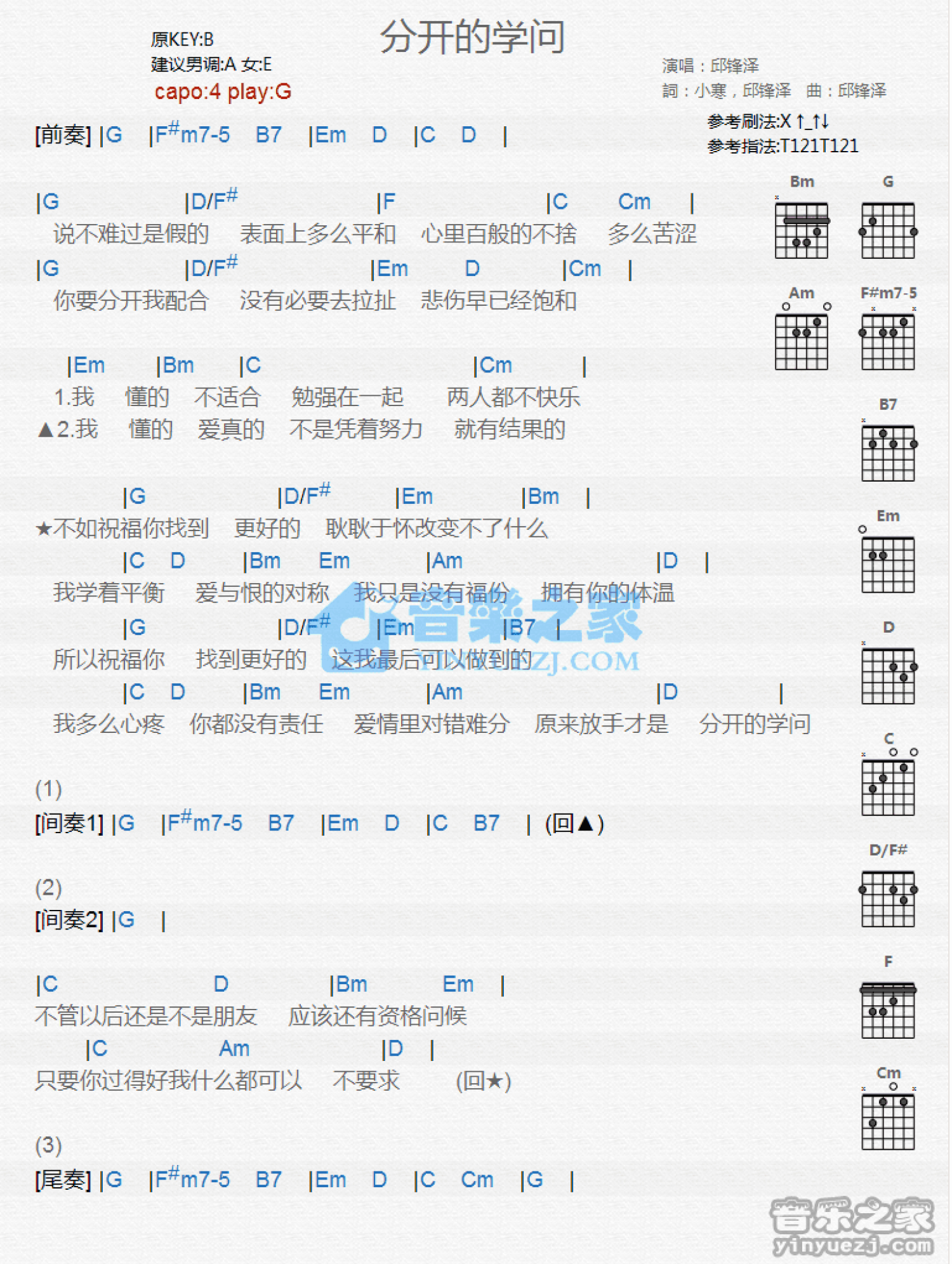 邱锋泽《分开的学问》吉他谱_G调吉他弹唱谱_和弦谱第1张