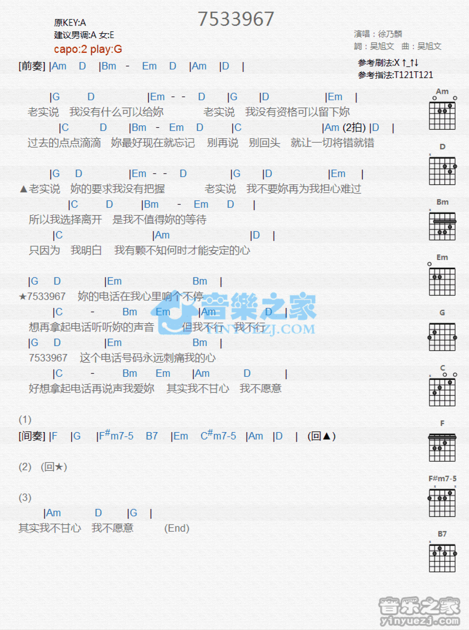 徐乃麟《7533967》吉他谱_G调吉他弹唱谱_和弦谱第1张