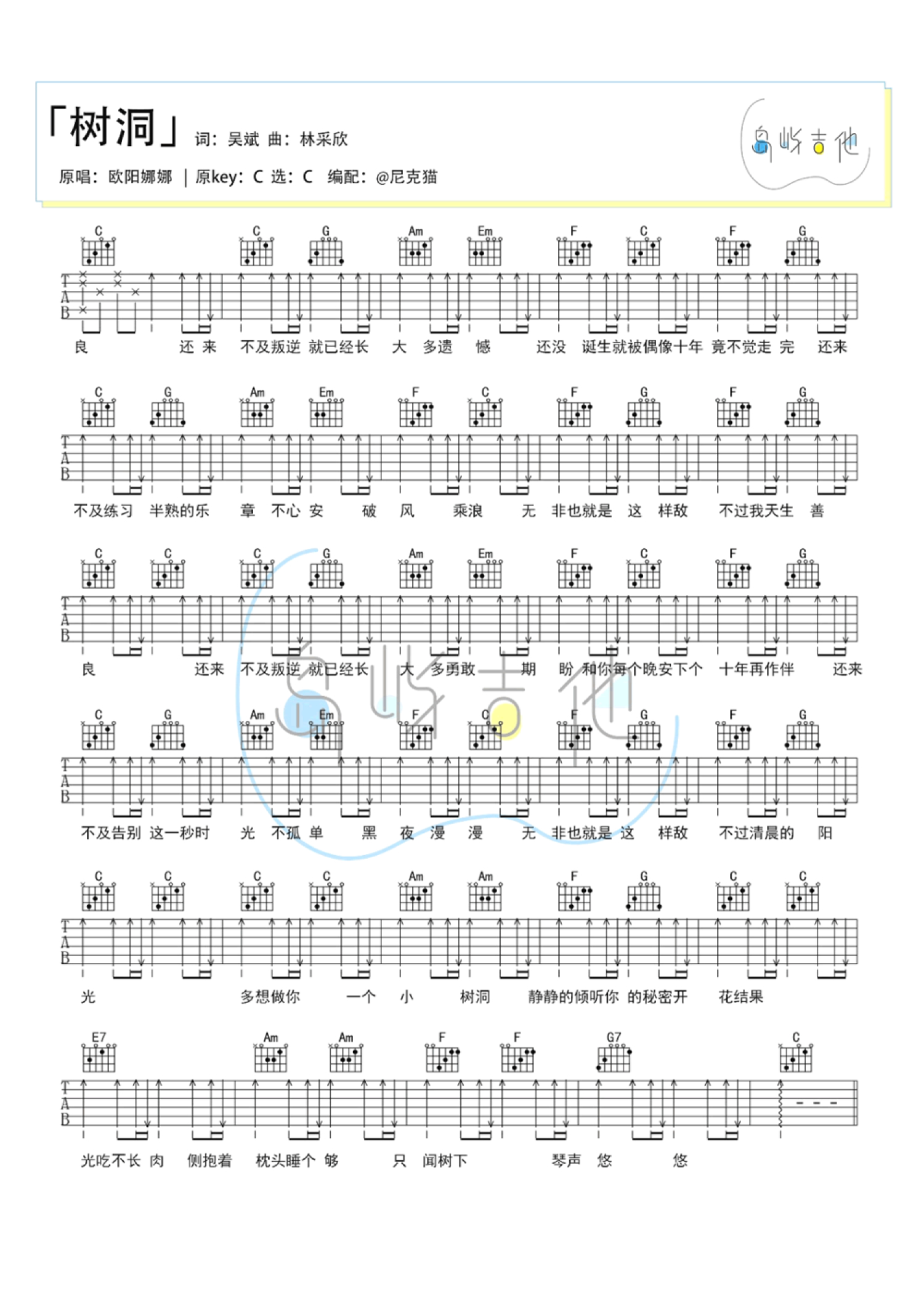 欧阳娜娜《树洞》吉他谱_C调吉他弹唱谱第2张