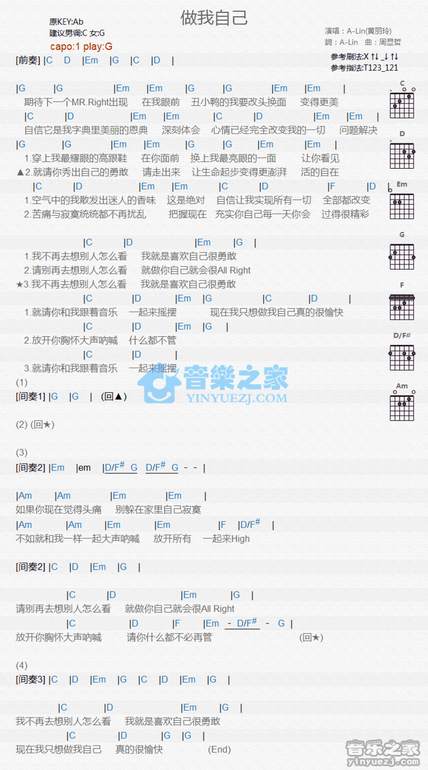 A-Lin《做我自己》吉他谱_G调吉他弹唱谱_和弦谱第1张