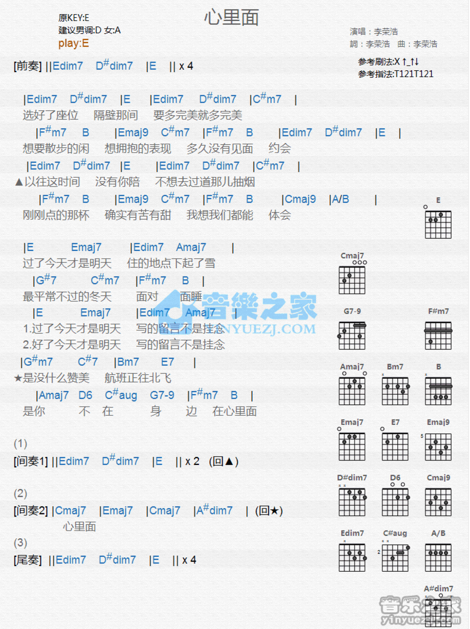 李荣浩《心里面》吉他谱_E调吉他弹唱谱_和弦谱第1张