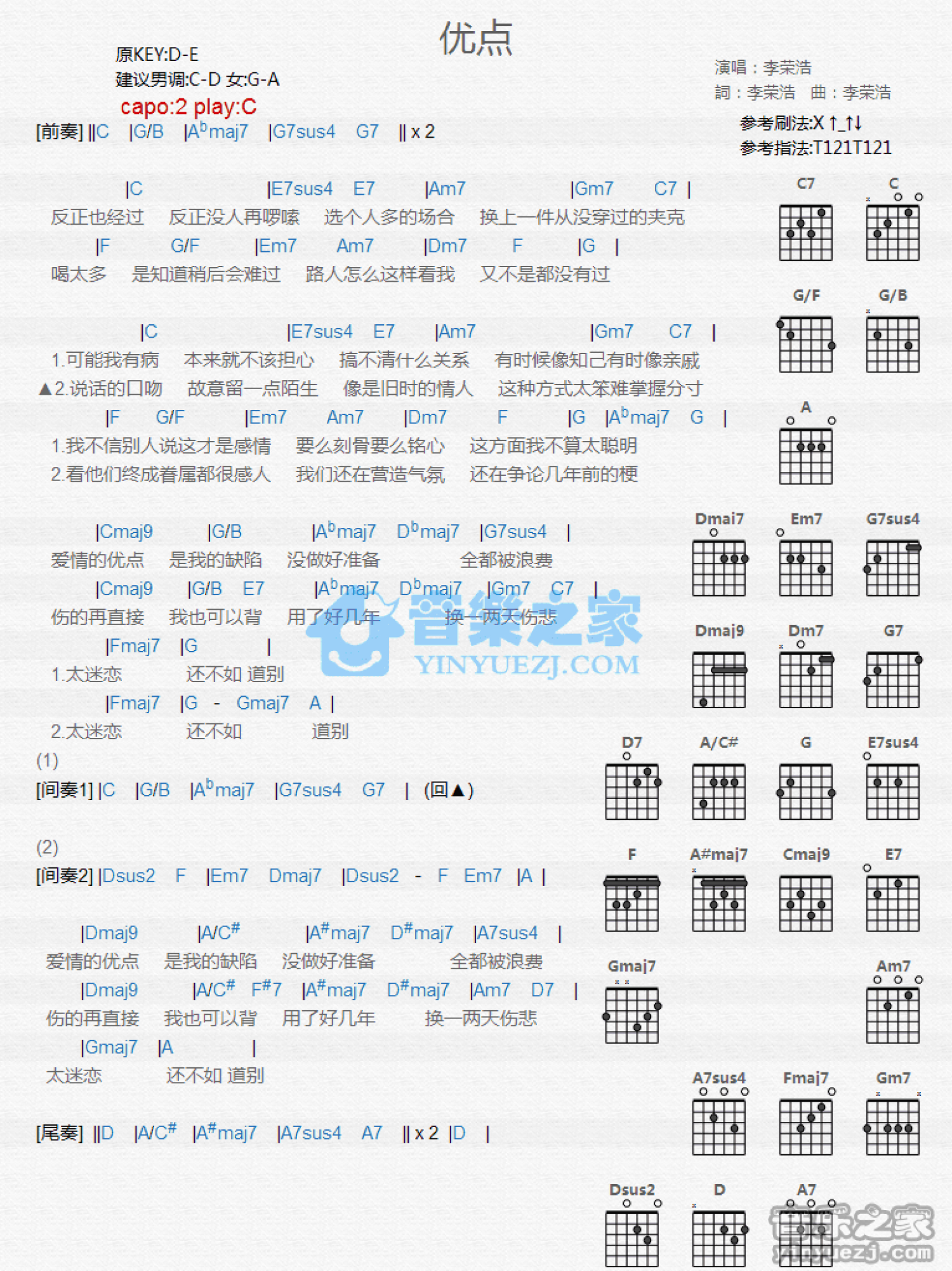 李荣浩《优点》吉他谱_C调吉他弹唱谱_和弦谱第1张