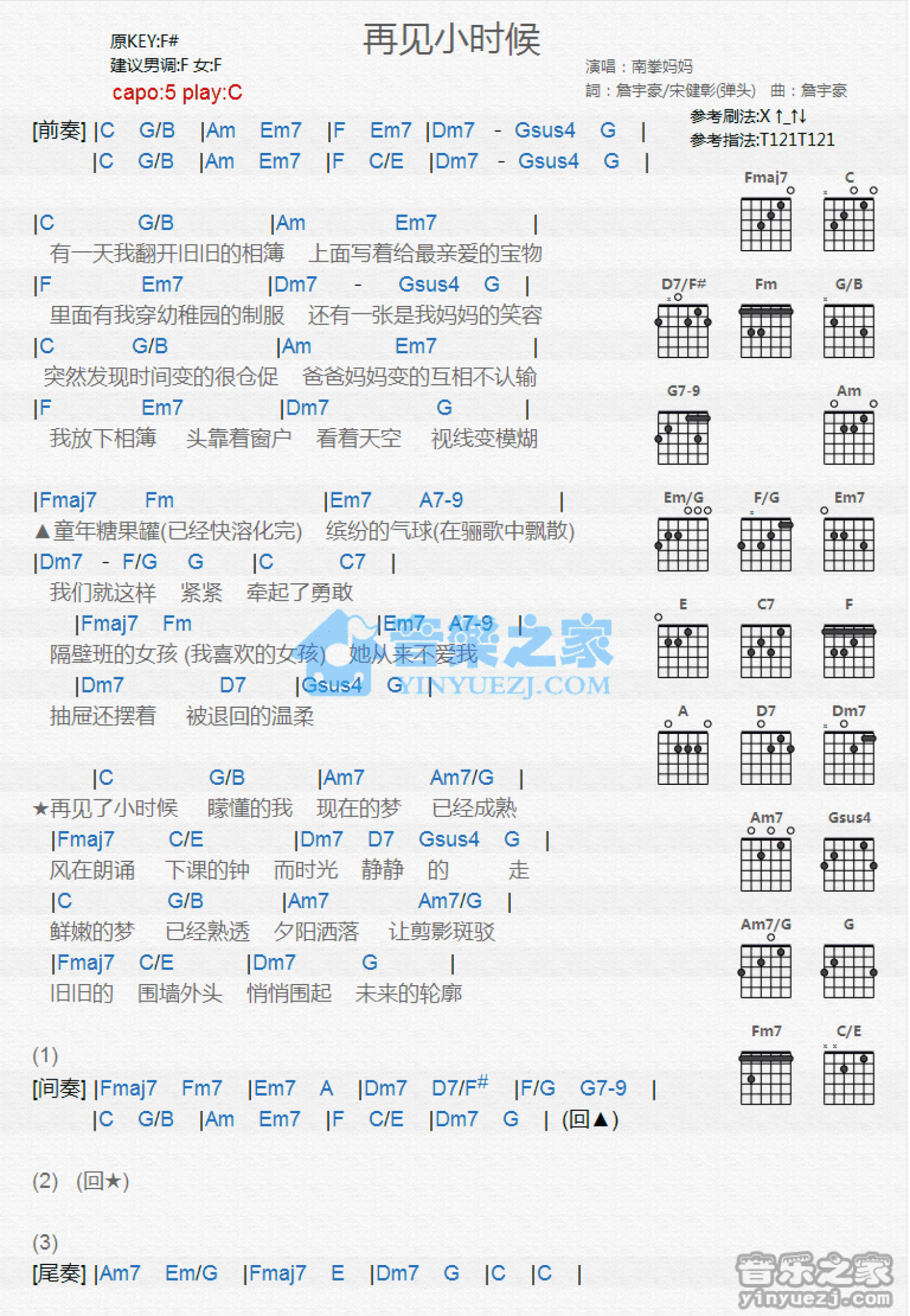 南拳妈妈《再见小时候》吉他谱_C调吉他弹唱谱_和弦谱第1张