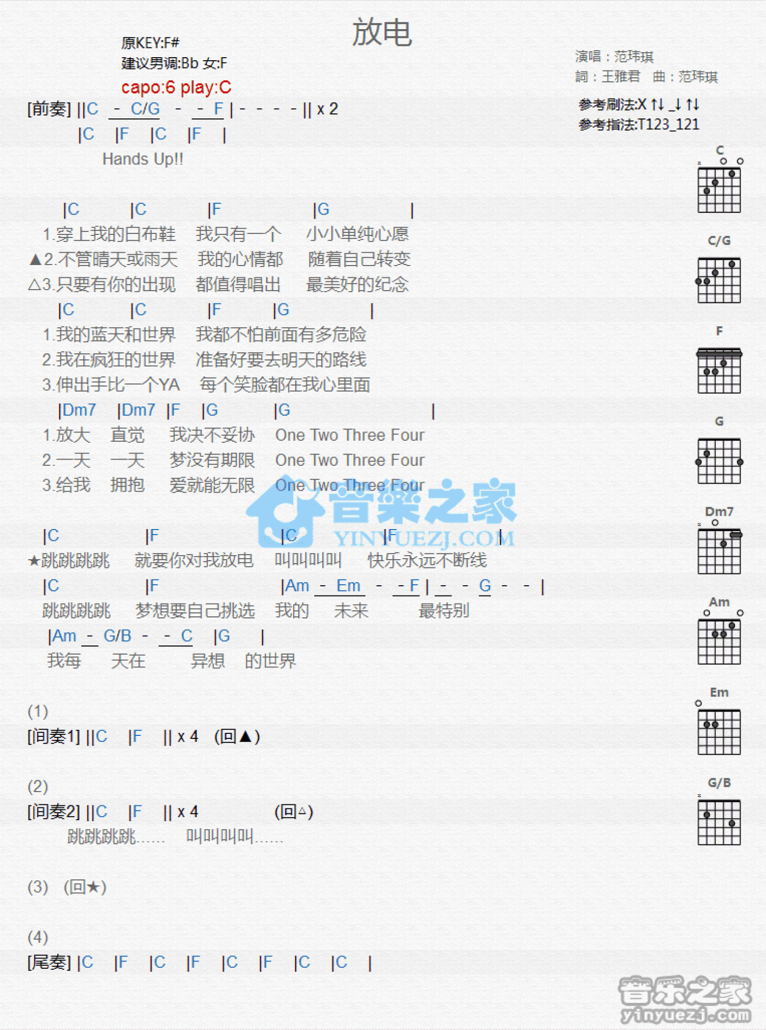 范玮琪《放电》吉他谱_C调吉他弹唱谱_和弦谱第1张