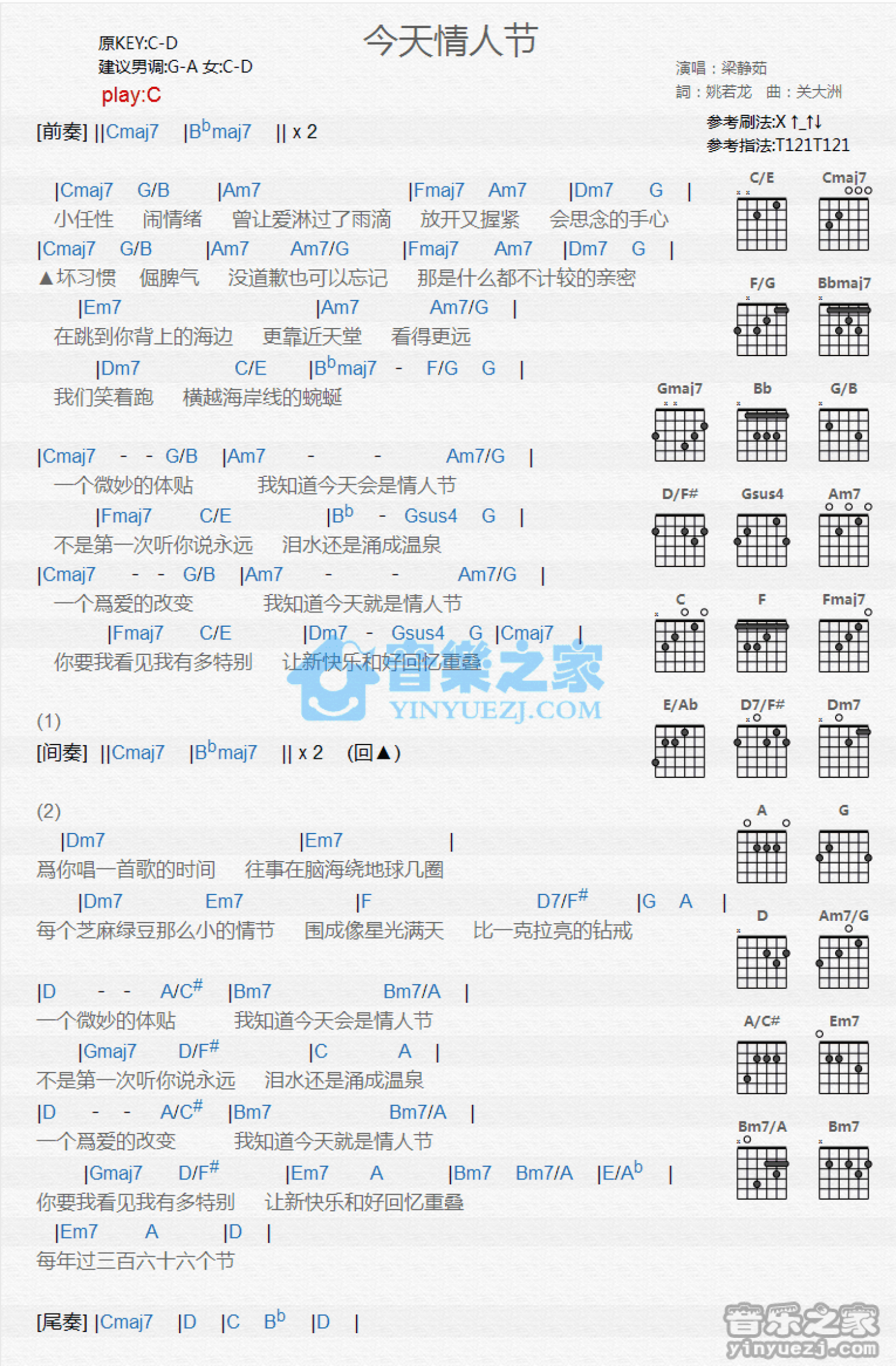 梁静茹《今天情人节》吉他谱_C调吉他弹唱谱_和弦谱第1张