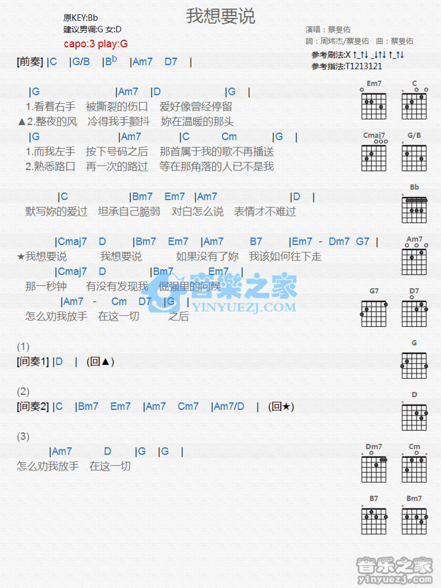 蔡F佑《我想要说》吉他谱_G调吉他弹唱谱_和弦谱第1张