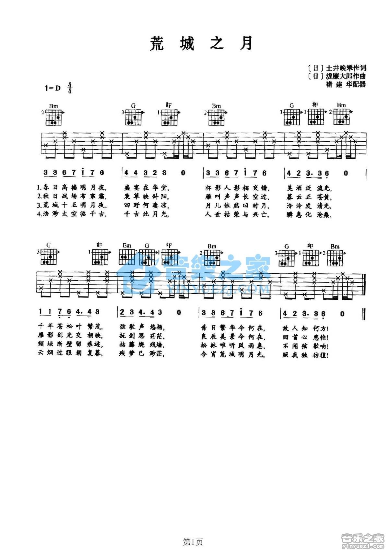 日本民歌《荒城之月》吉他谱_D调吉他弹唱谱第1张
