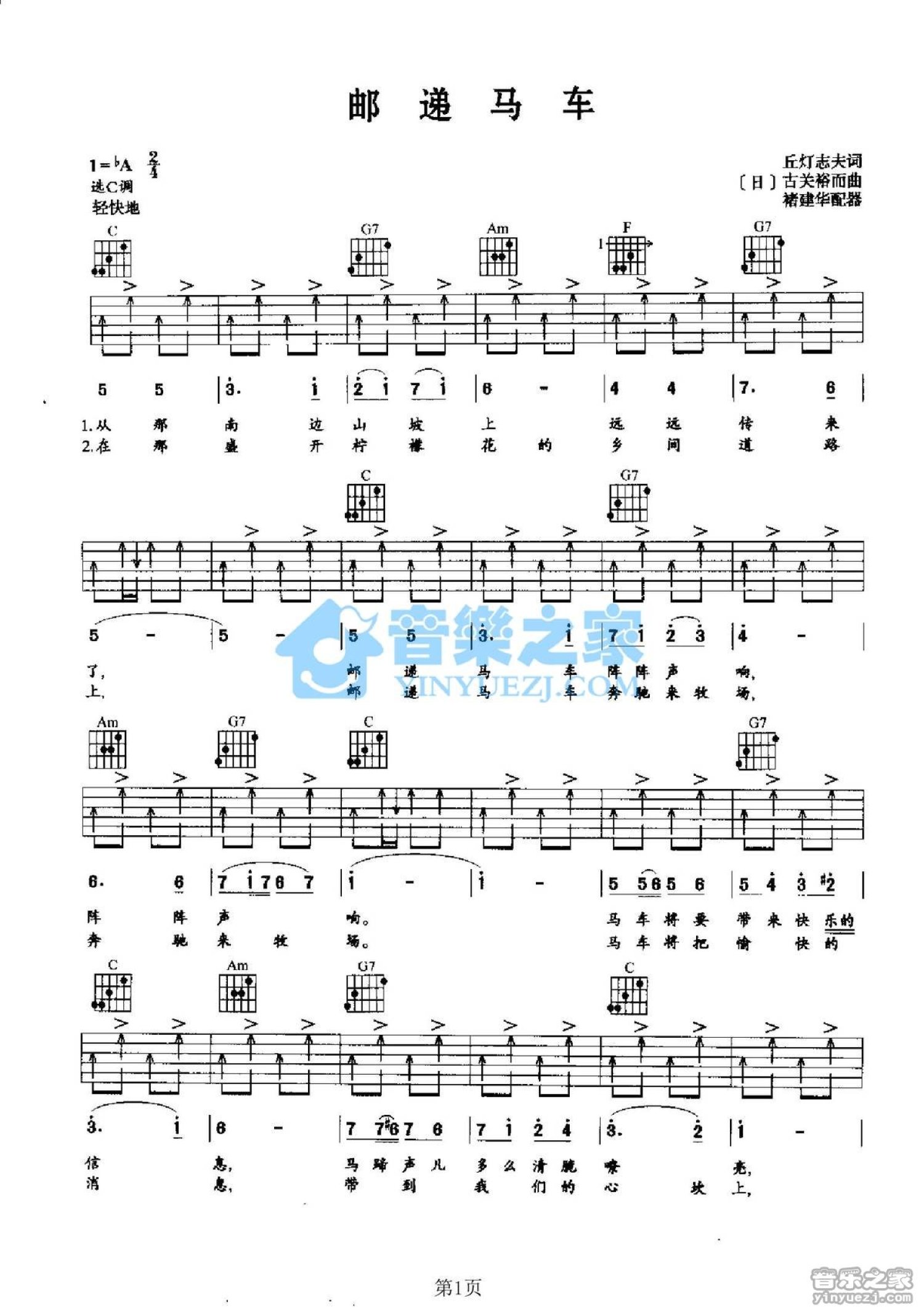 《C调版 日本民歌》吉他谱_C调吉他弹唱谱第1张