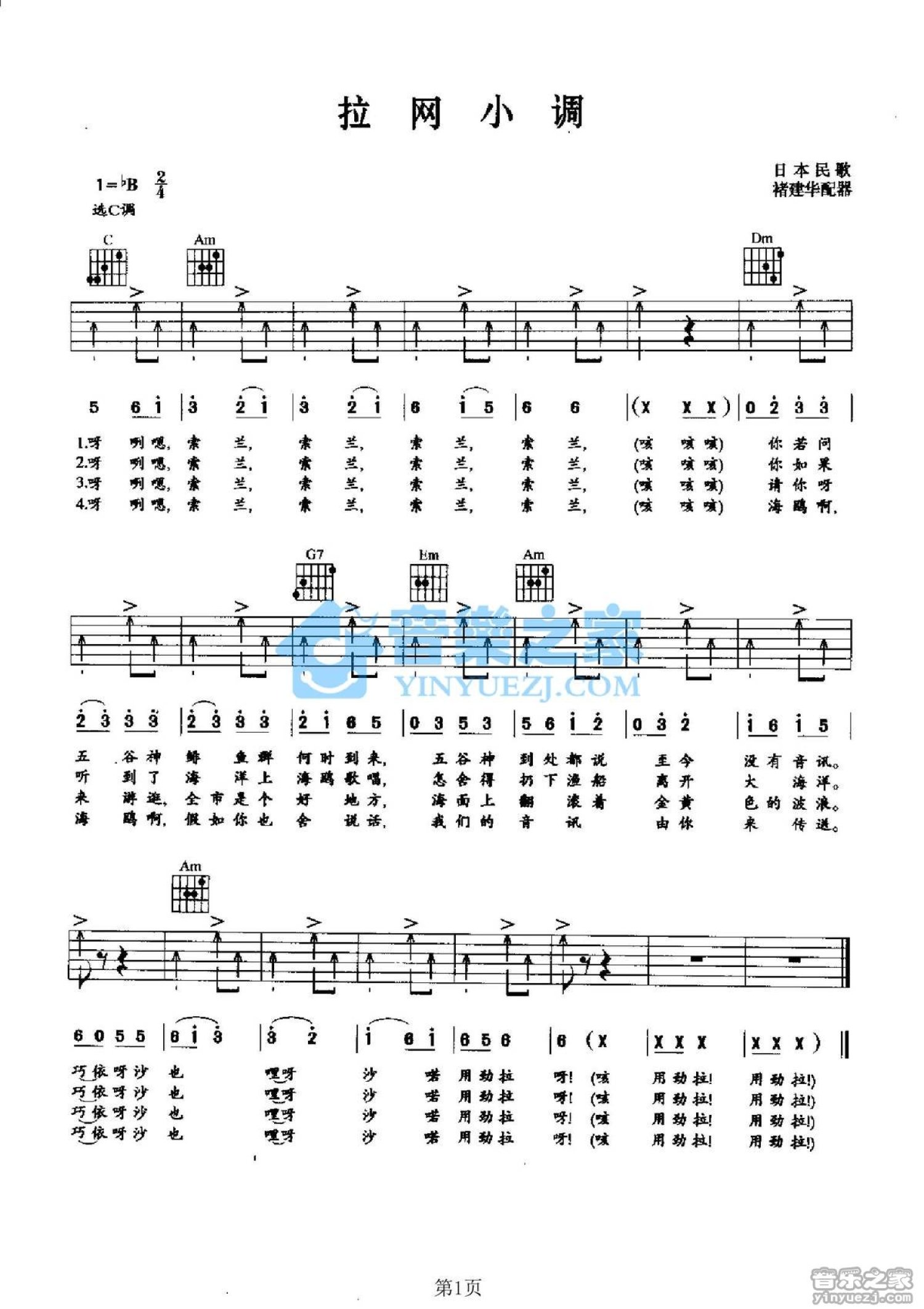 日本民歌《拉网小调》吉他谱_C调吉他弹唱谱第1张