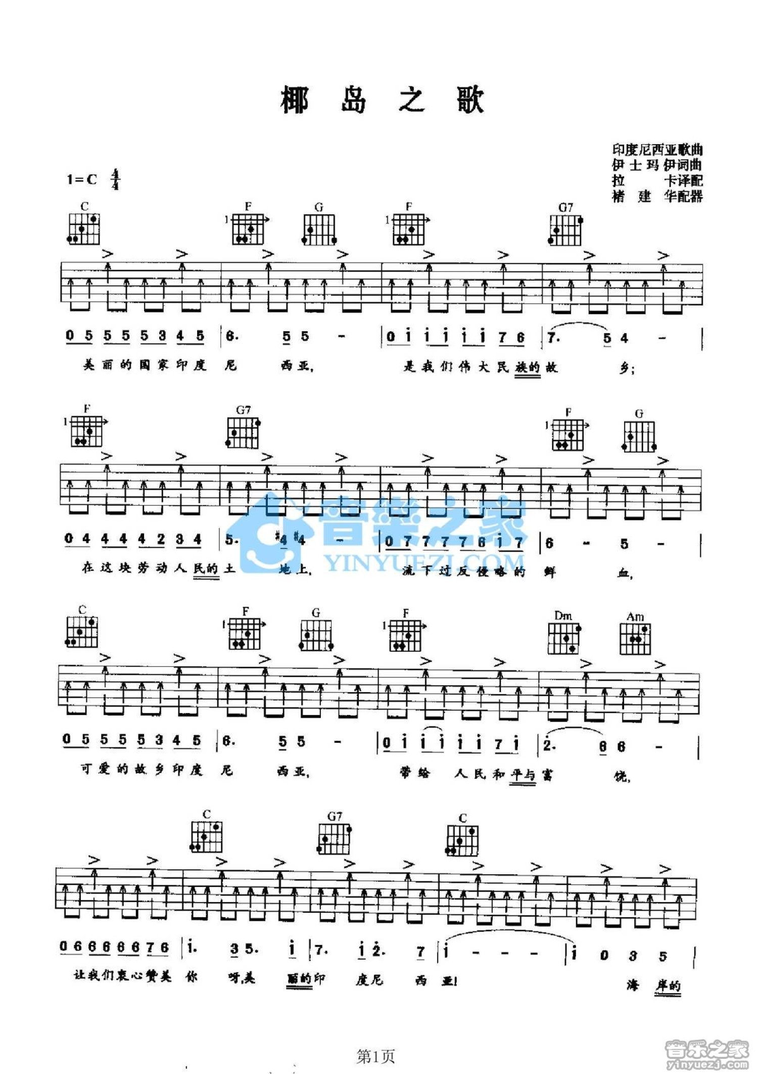 印尼歌曲《椰岛之歌》吉他谱_C调吉他弹唱谱第1张
