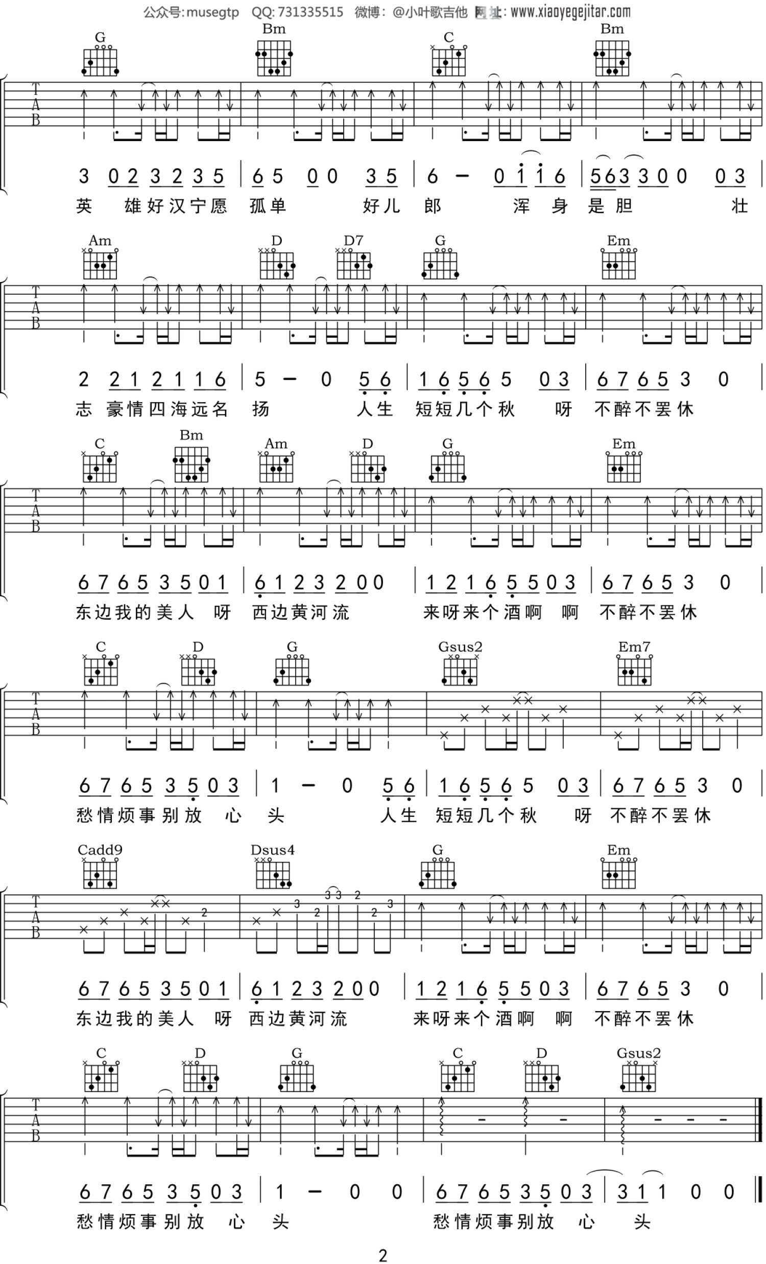 阿虾《我要你》吉他谱(G调)-Guitar Music Score - GTP吉他谱