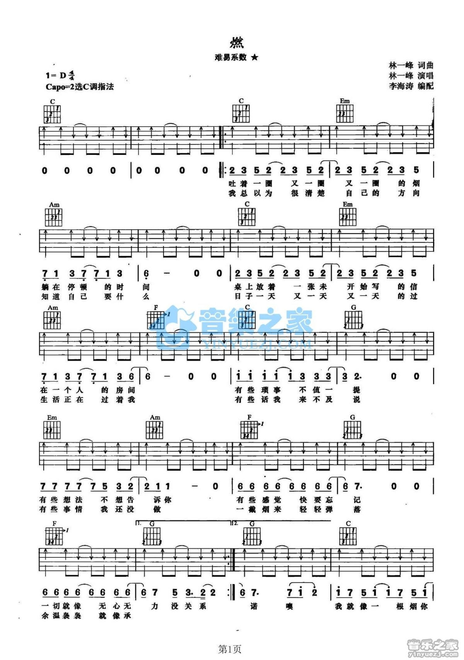 林一峰《燃》吉他谱_C调吉他弹唱谱第1张