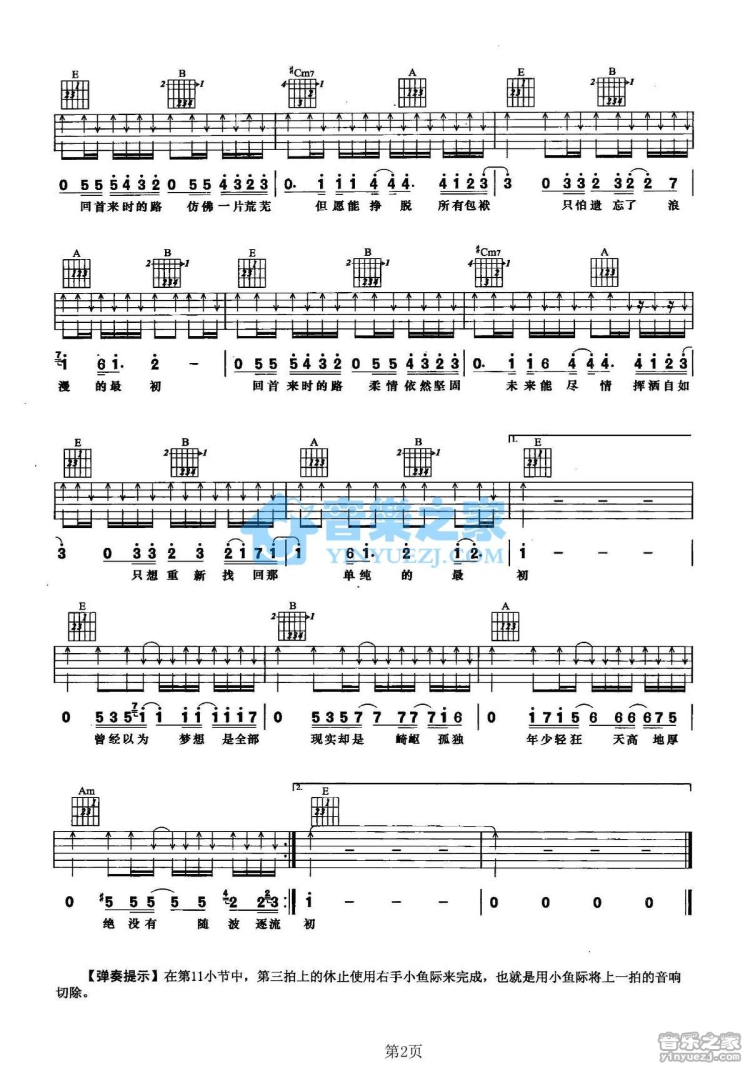 赵传《最初》吉他谱_E调吉他弹唱谱第2张