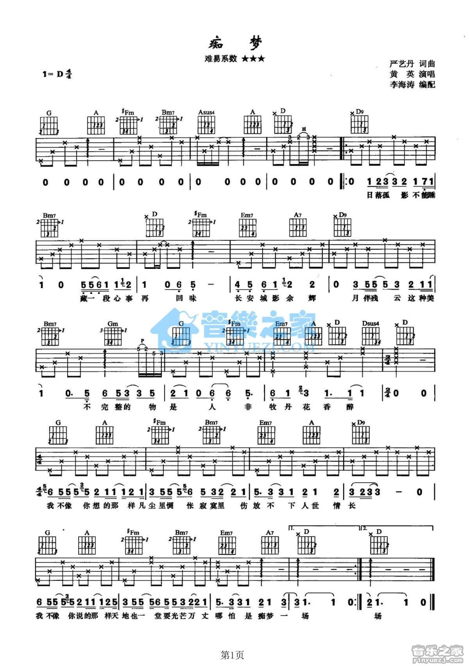 黄英《痴梦》吉他谱_D调吉他弹唱谱第1张