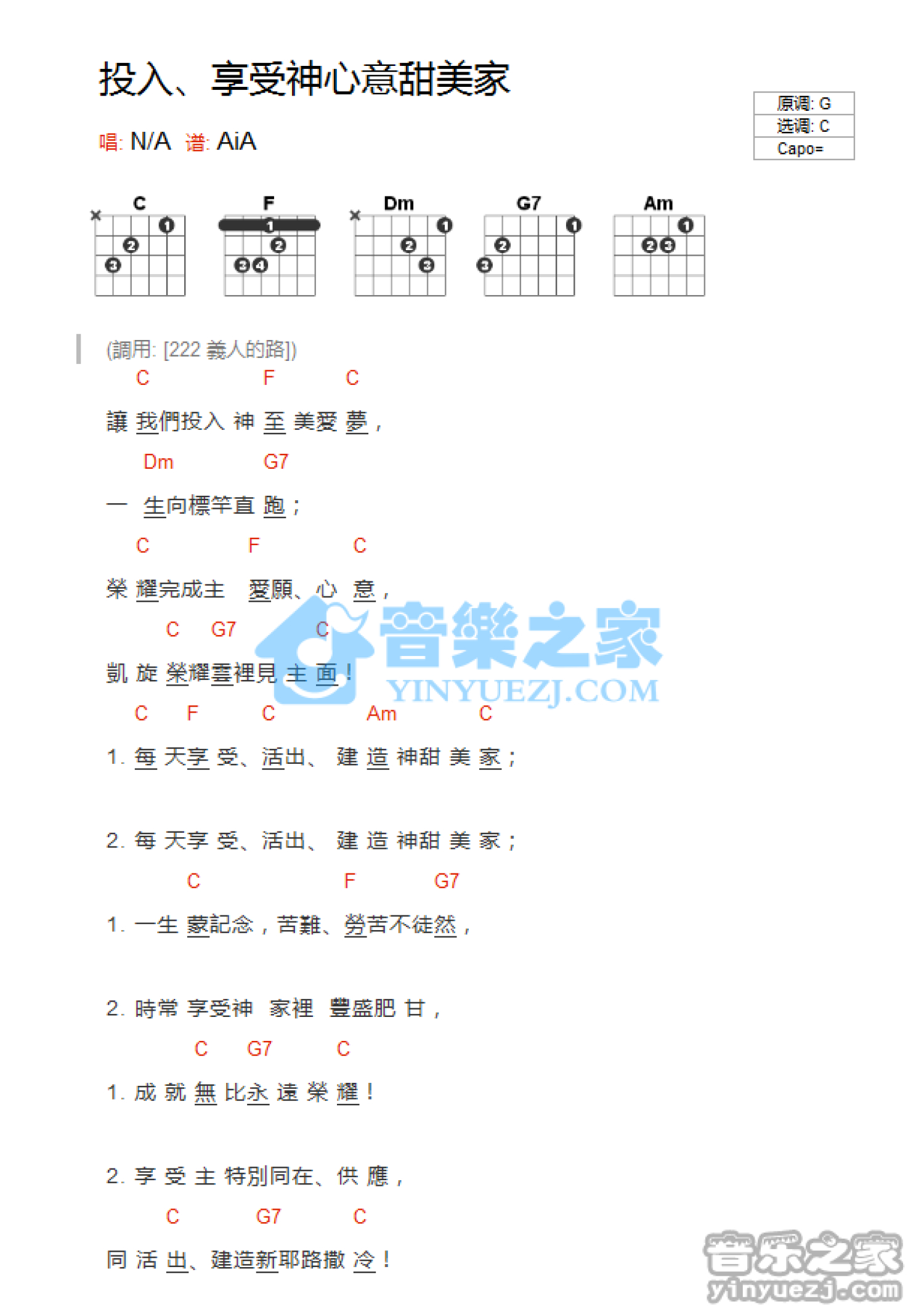 《投入享受神心意甜美家》吉他谱_C调吉他弹唱谱_和弦谱第1张