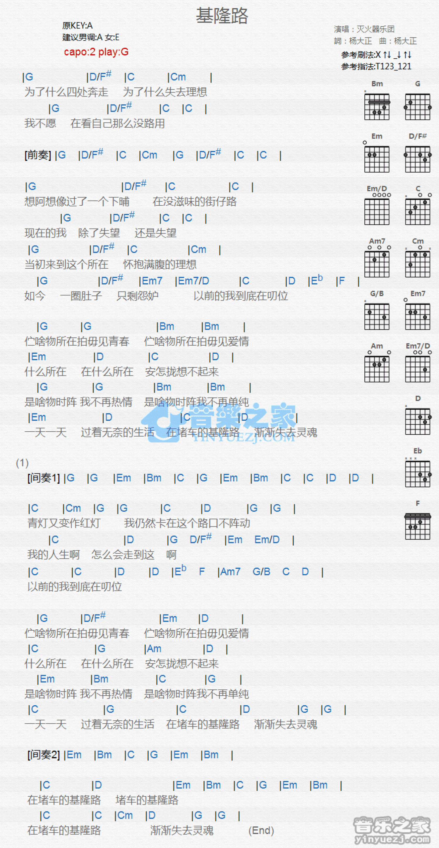 灭火器《基隆路》吉他谱_G调吉他弹唱谱_和弦谱第1张