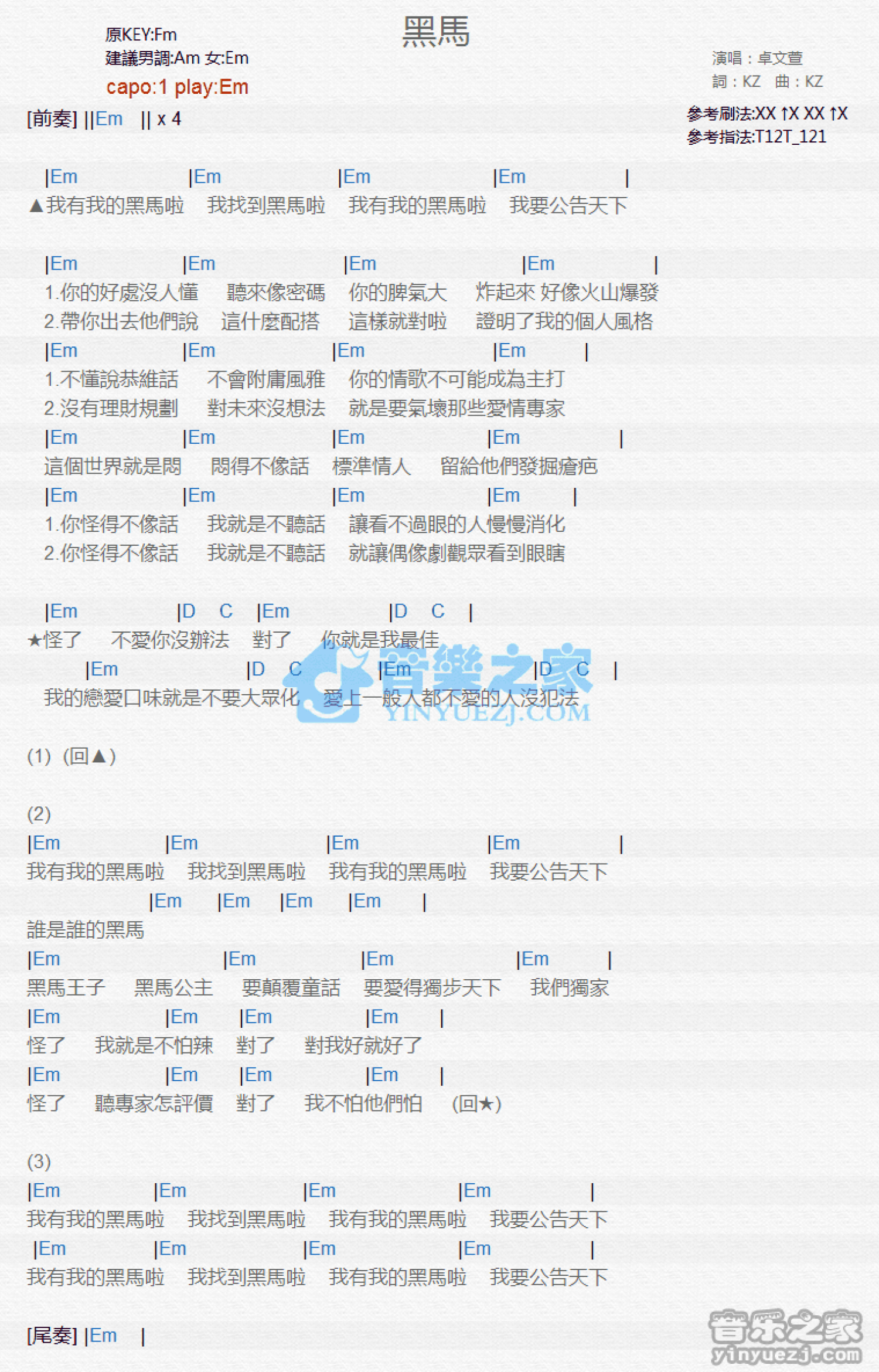 卓文萱《黑马》吉他谱_G调吉他弹唱谱_和弦谱第1张