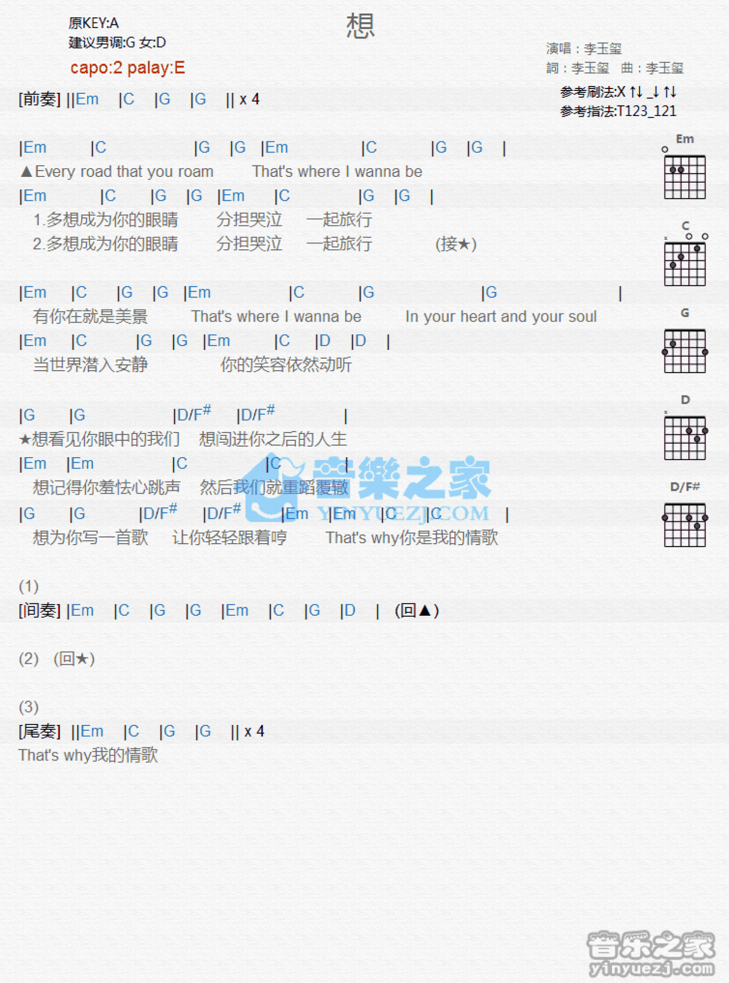 李玉玺《想》吉他谱_E调吉他弹唱谱_和弦谱第1张