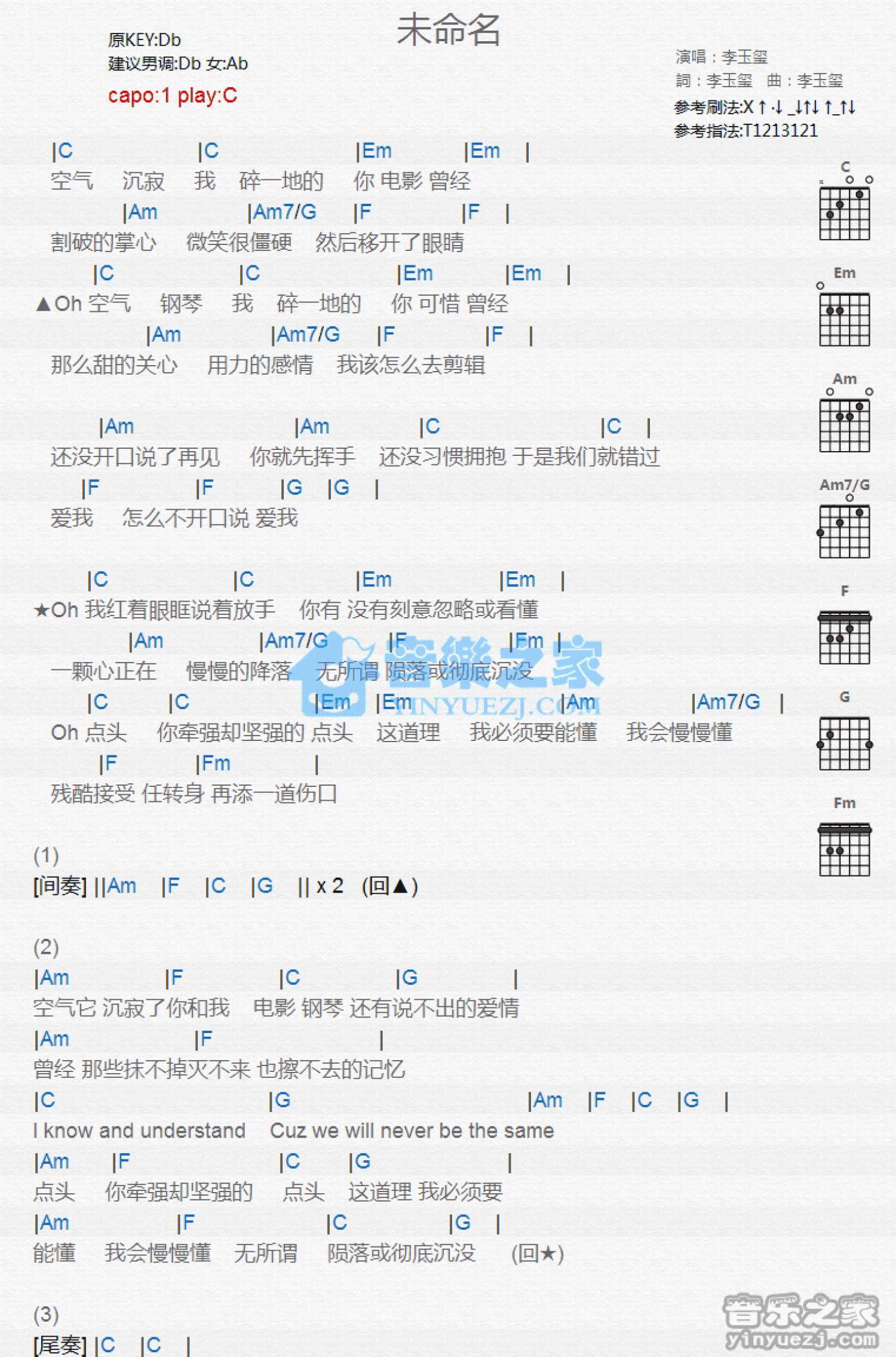 李玉玺《未命名》吉他谱_C调吉他弹唱谱_和弦谱第1张