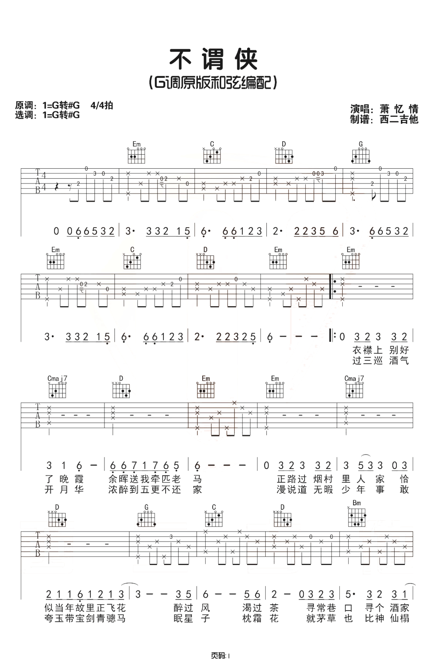 萧忆情《不谓侠》吉他谱_G调吉他弹唱谱第1张