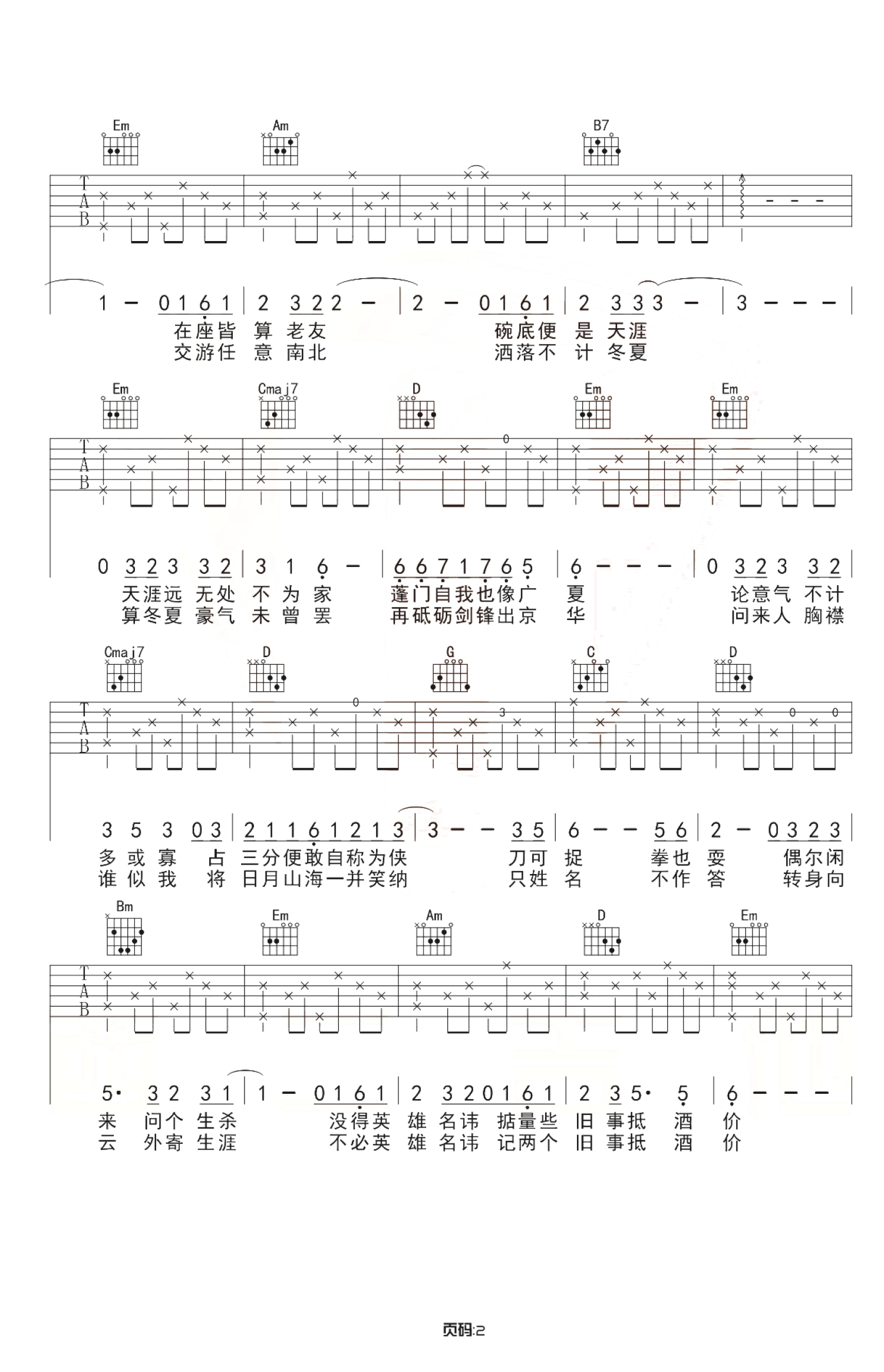 萧忆情《不谓侠》吉他谱_G调吉他弹唱谱第2张