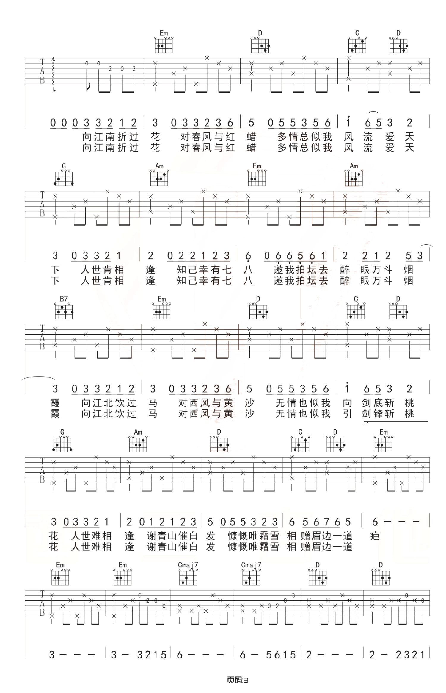 萧忆情《不谓侠》吉他谱_G调吉他弹唱谱第3张
