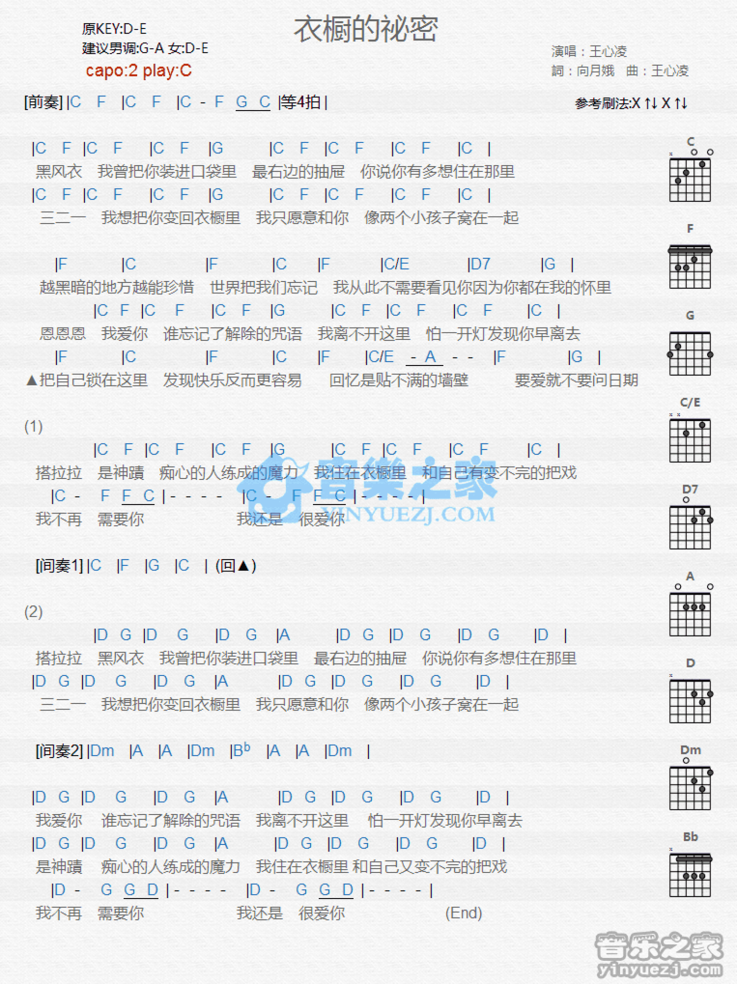 王心凌《衣橱的秘密》吉他谱_C调吉他弹唱谱_和弦谱第1张