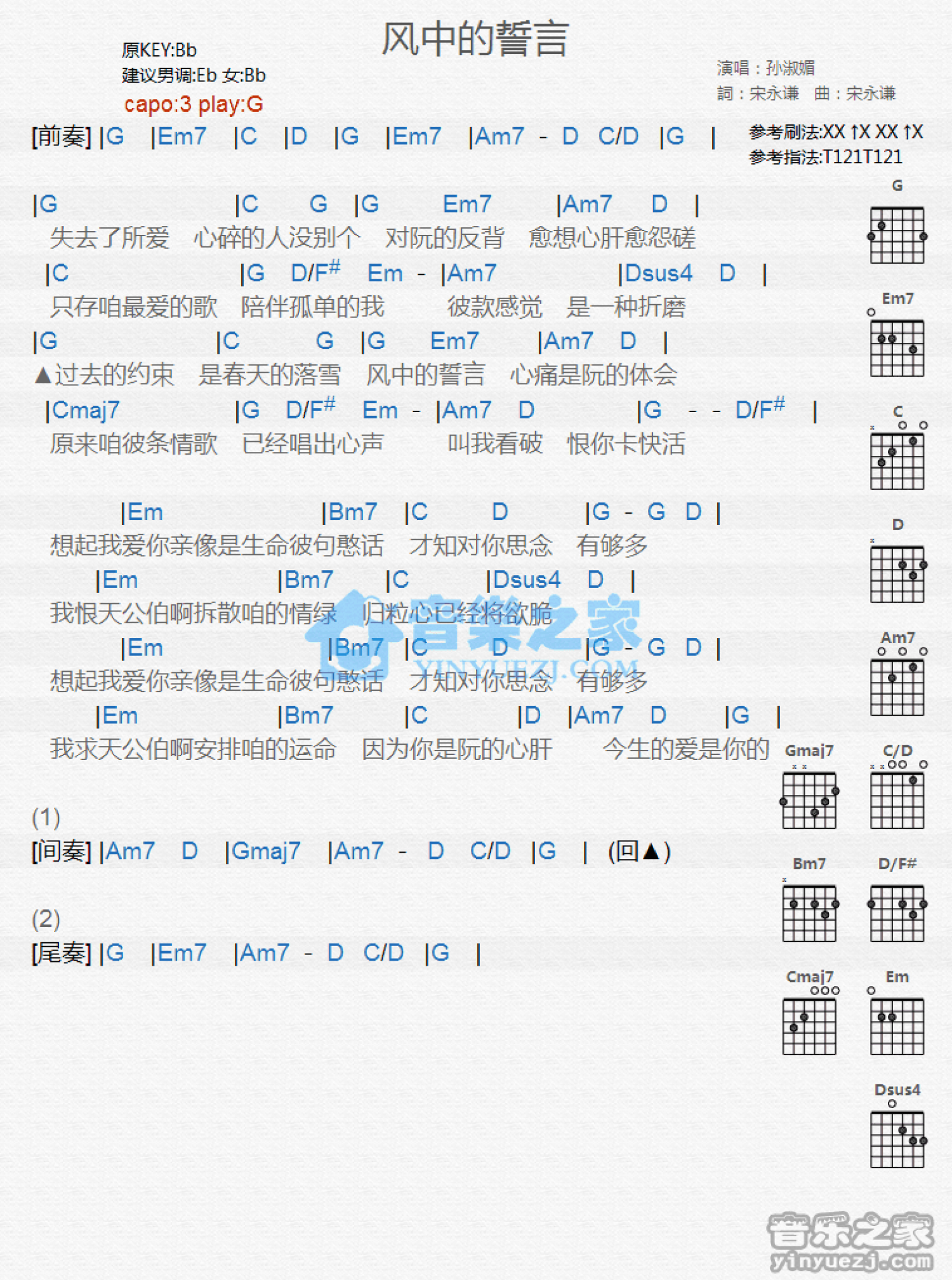 孙淑媚《风中的誓言》吉他谱_G调吉他弹唱谱_和弦谱第1张