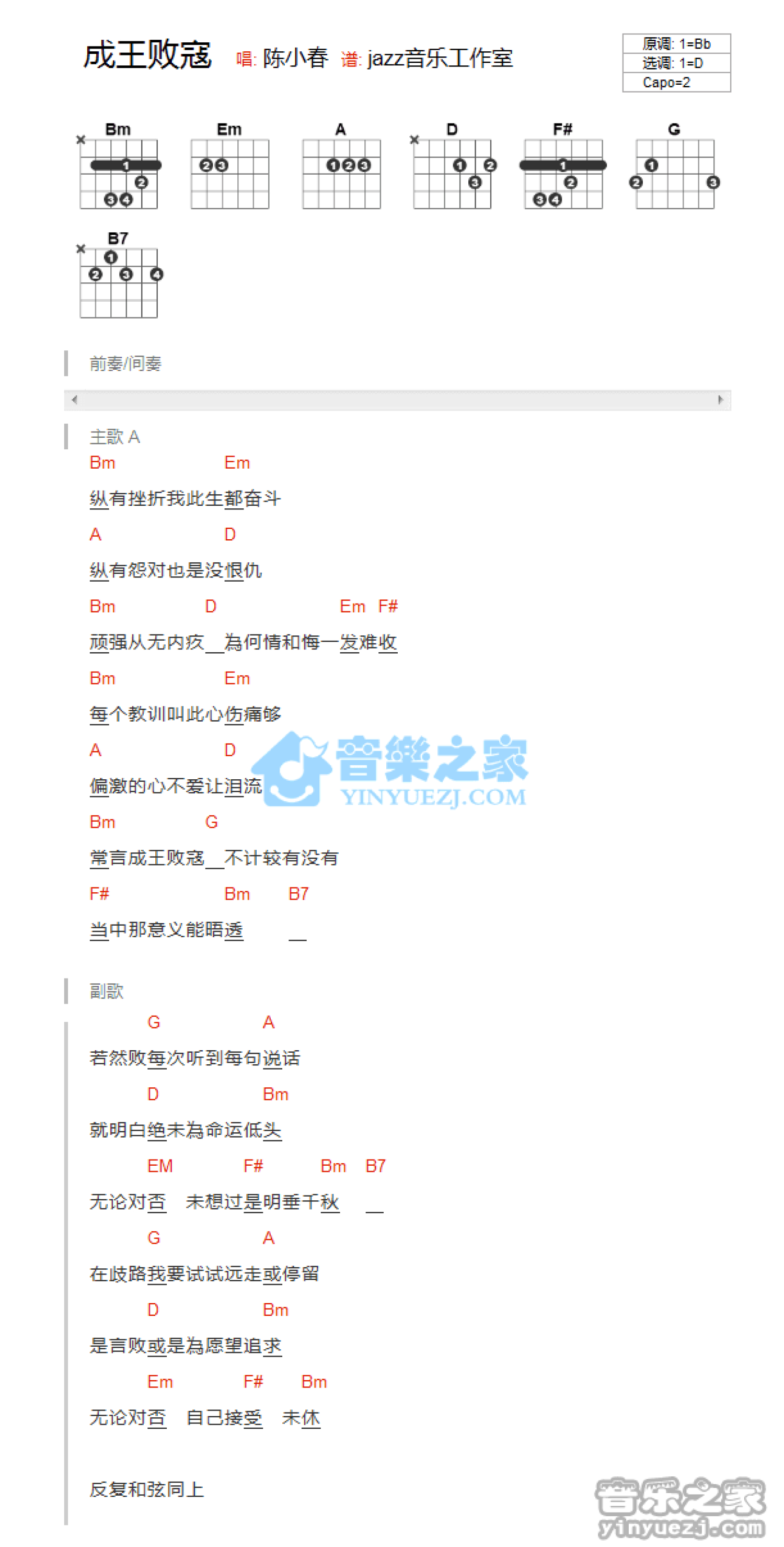 陈小春《成王败寇》吉他谱_D调吉他弹唱谱_和弦谱第1张