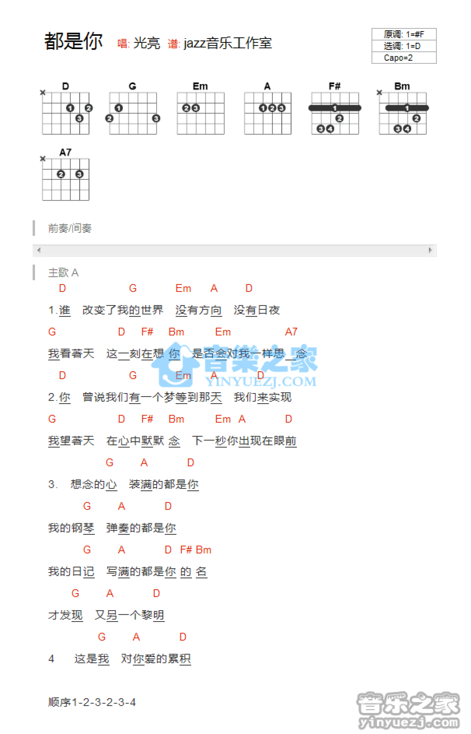 光良《都是你》吉他谱_D调吉他弹唱谱_和弦谱第1张