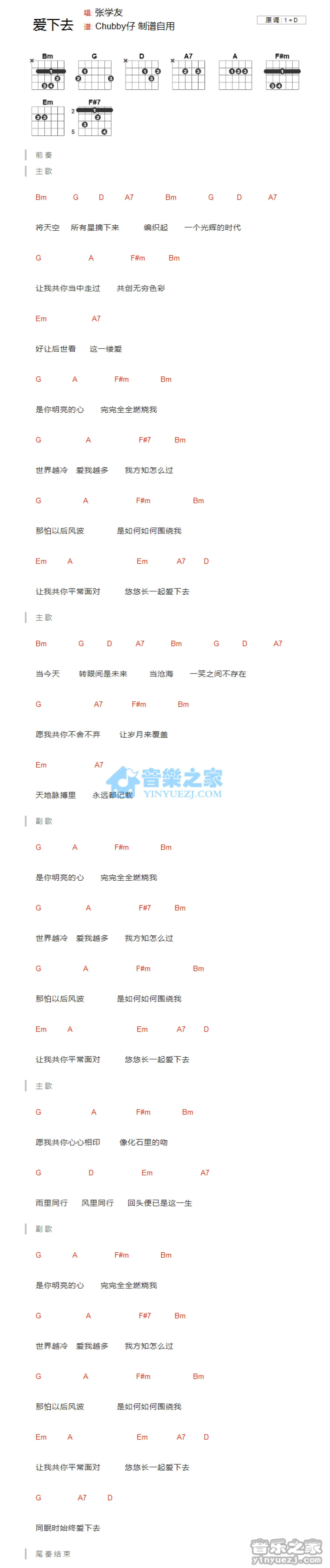 张学友《爱下去》吉他谱_D调吉他弹唱谱_和弦谱第1张