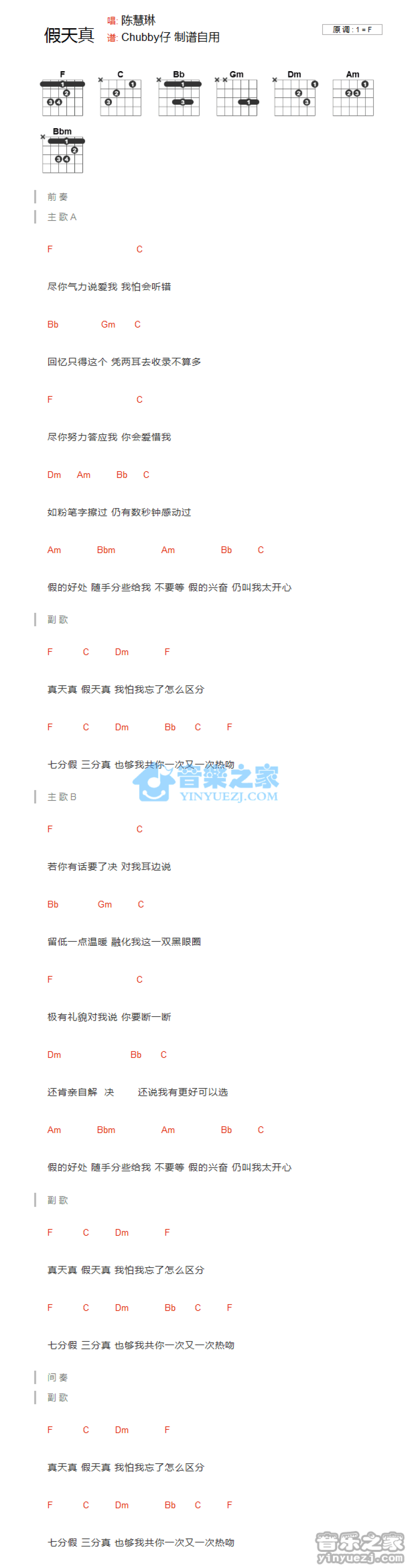 陈慧琳《假天真》吉他谱_F调吉他弹唱谱_和弦谱第1张