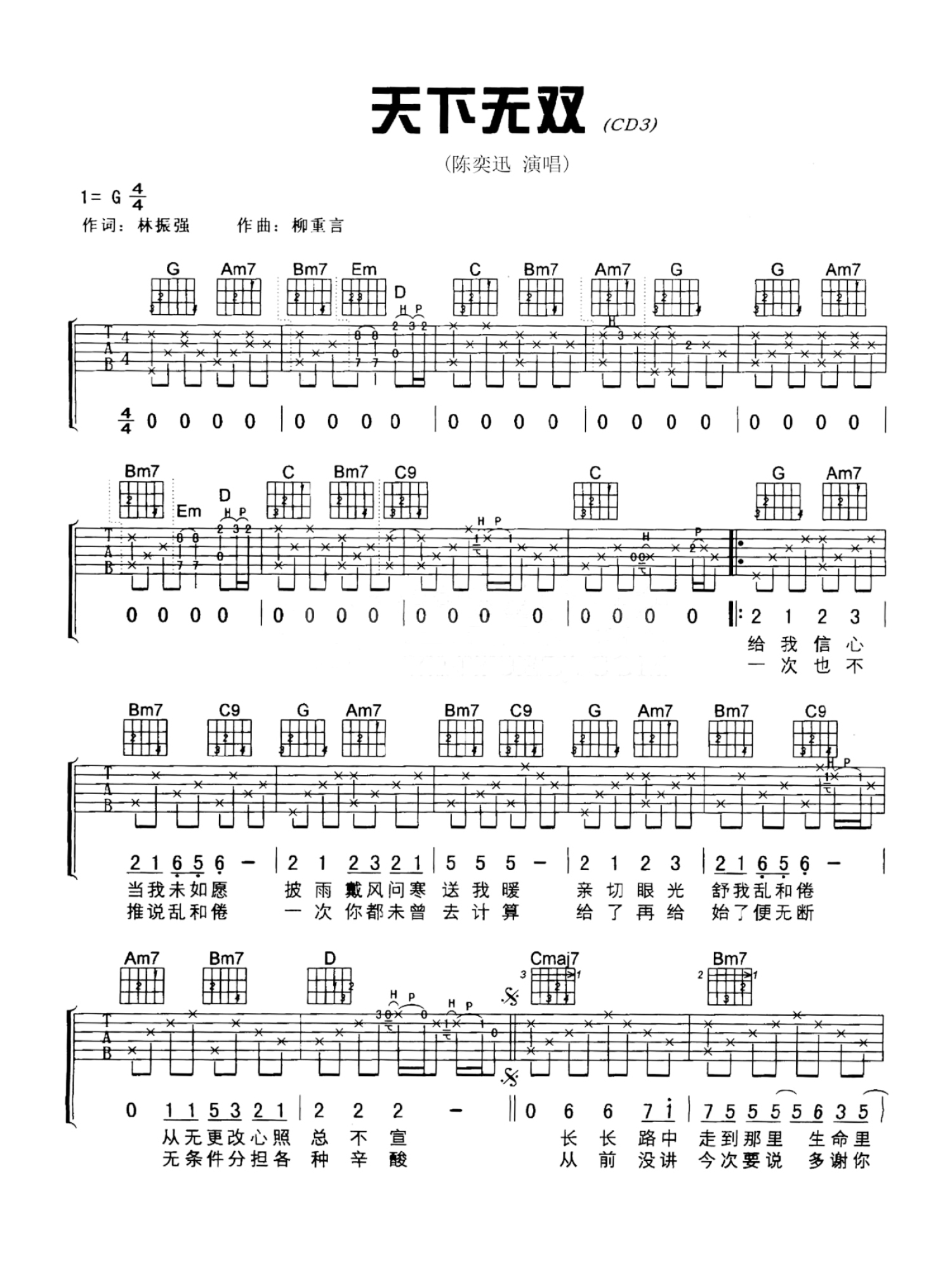 陈奕迅《天下无双》吉他谱_G调吉他弹唱谱第1张