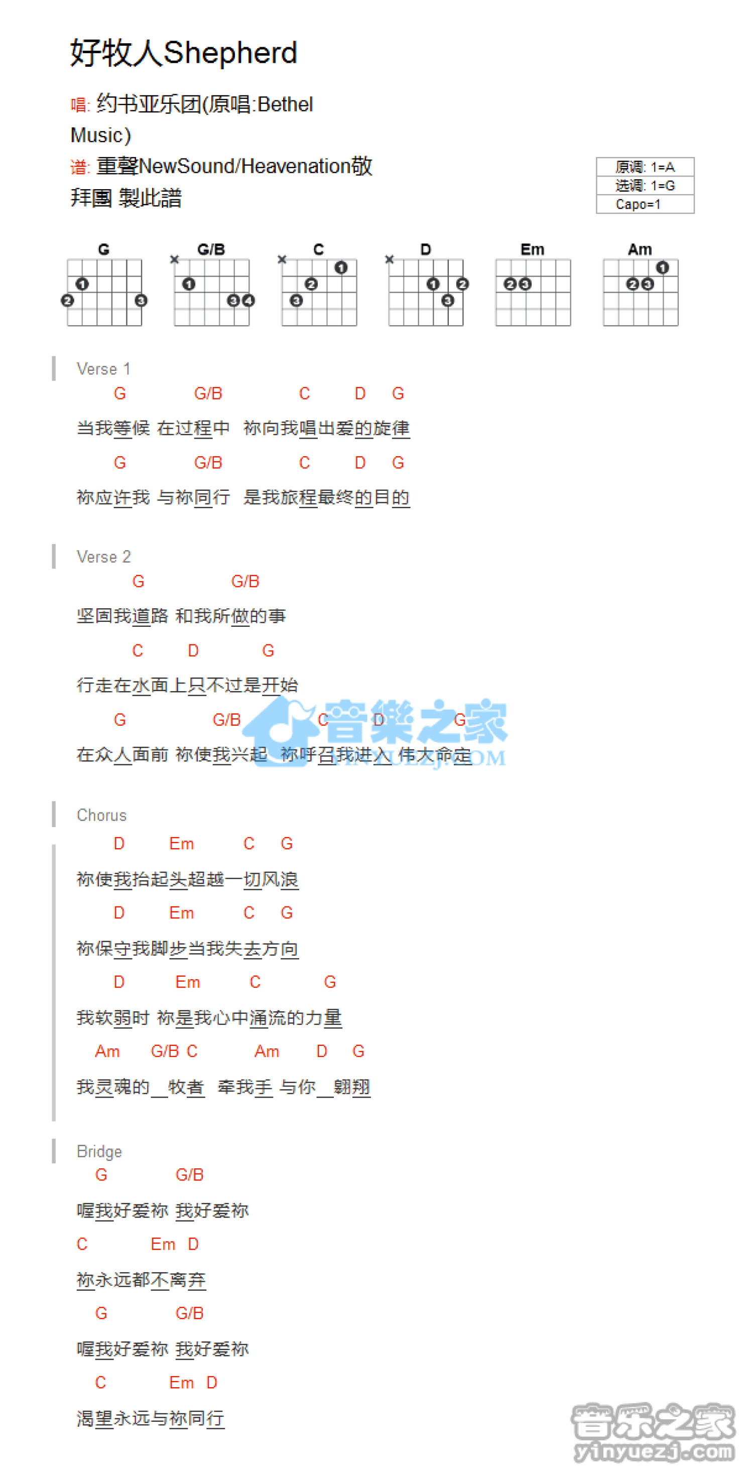 约书亚《好牧人》吉他谱_G调吉他弹唱谱_和弦谱第1张