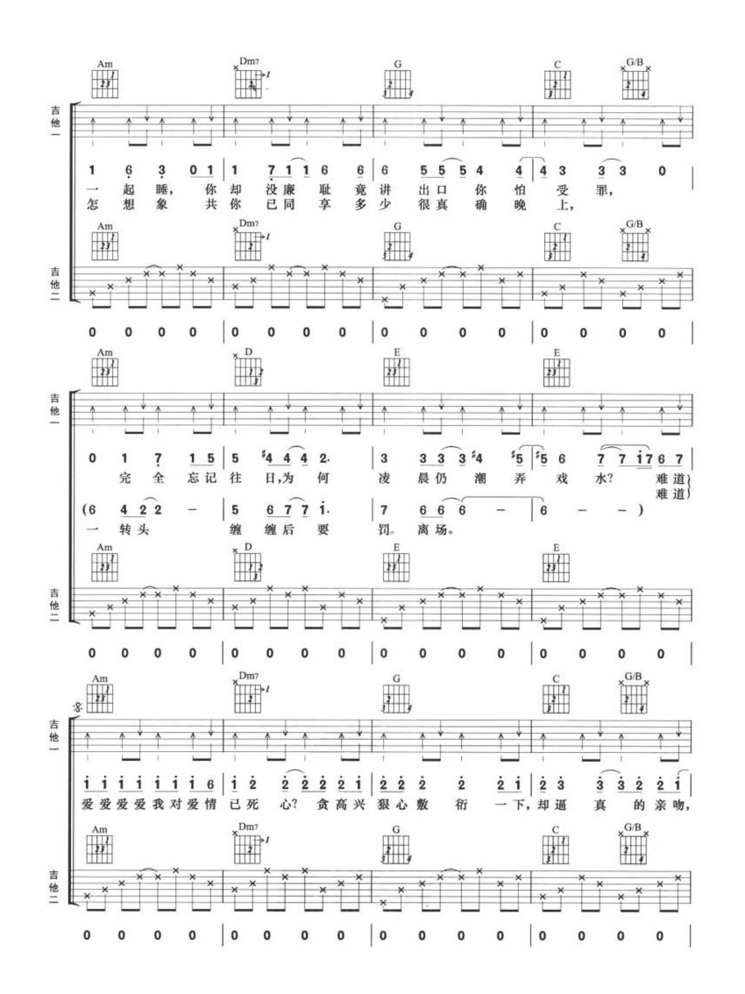 张敬轩《酷爱》吉他谱_C调吉他弹唱谱_和弦谱第2张